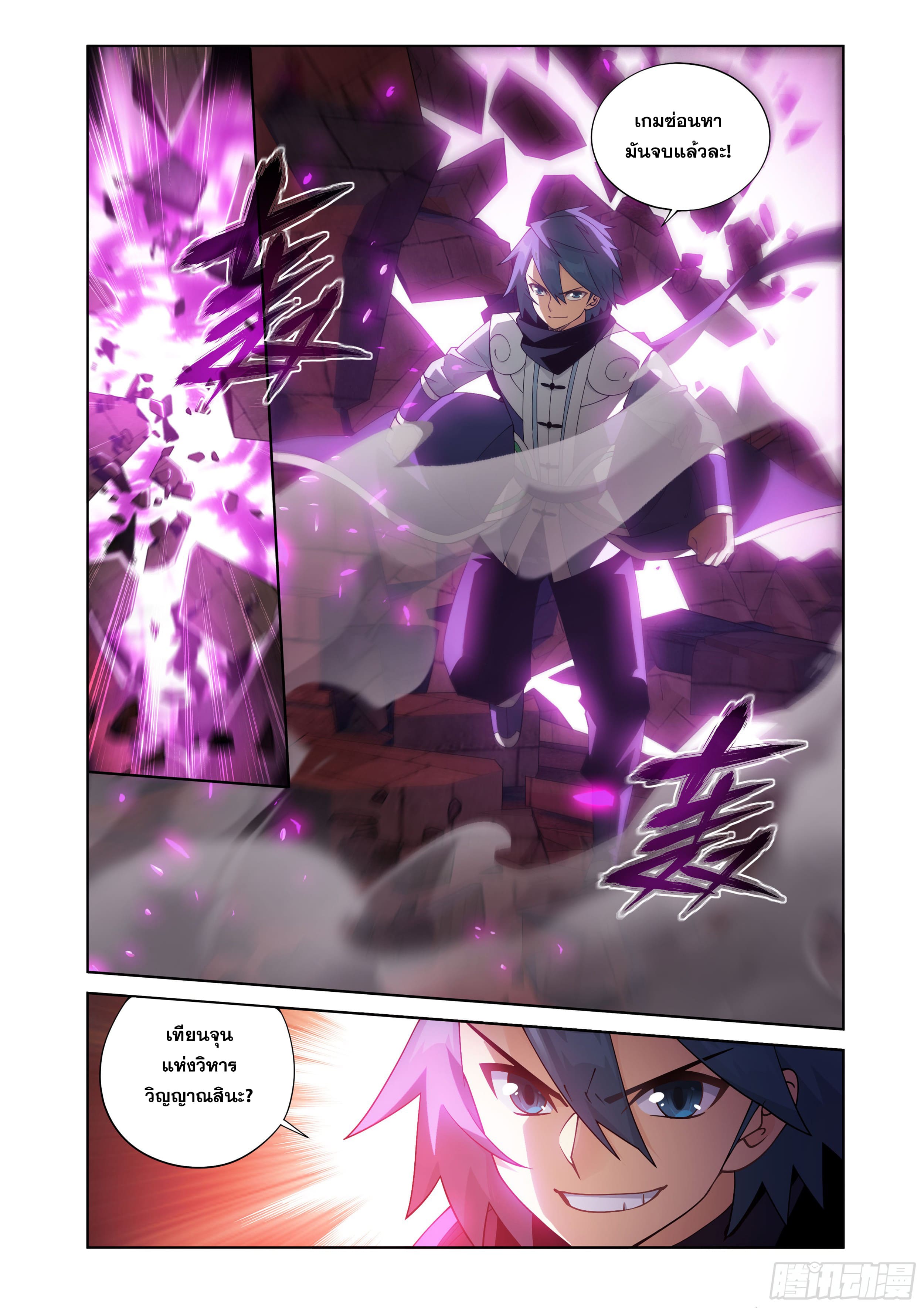 Doupo Cangqiong (ชนจีน) ตอนที่ 114 หน้า 9