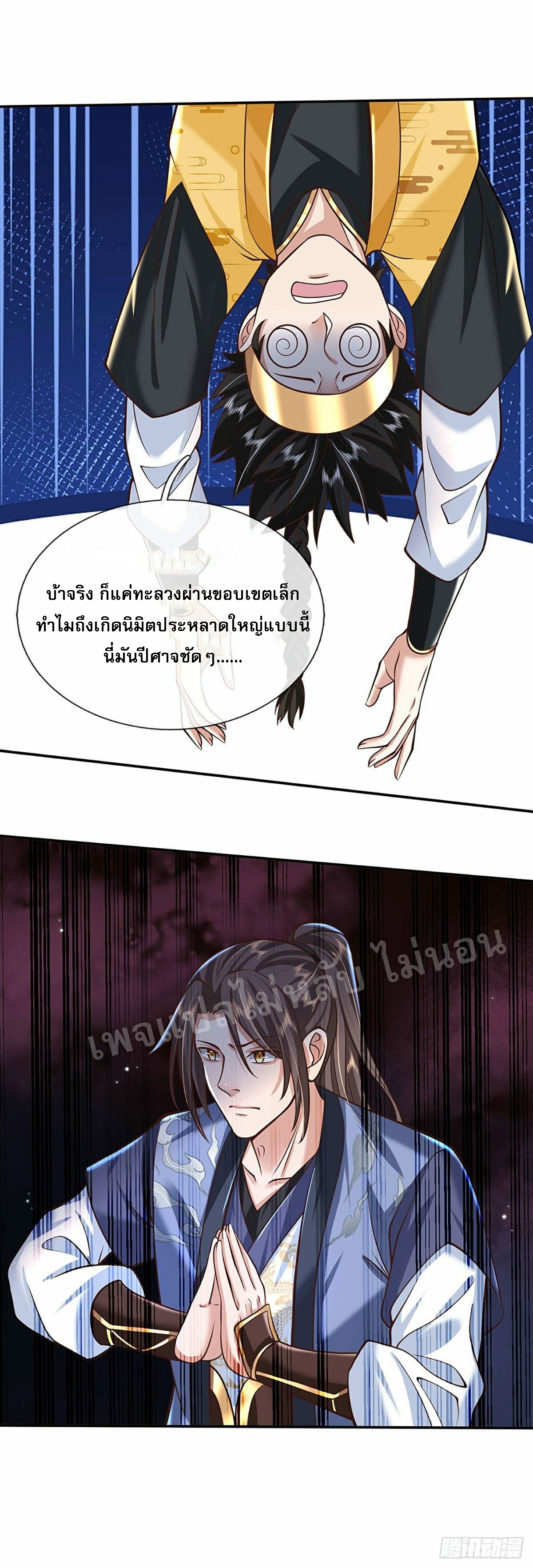 ราชันย์เทพยุทธ์มังกรผงาดฟ้า ตอนที่ 111 หน้า 27