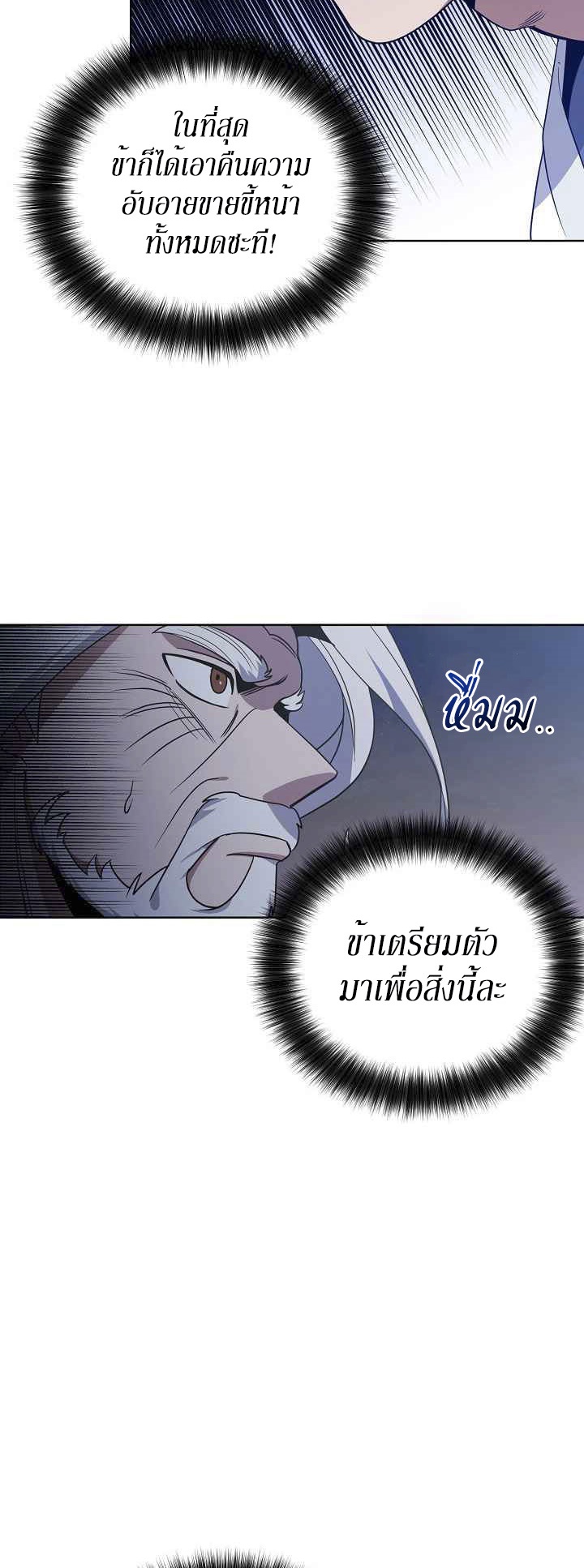 0.3 ราชามังกรเพลิง (จบซีซัน 1) ตอนที่ 29 หน้า 32