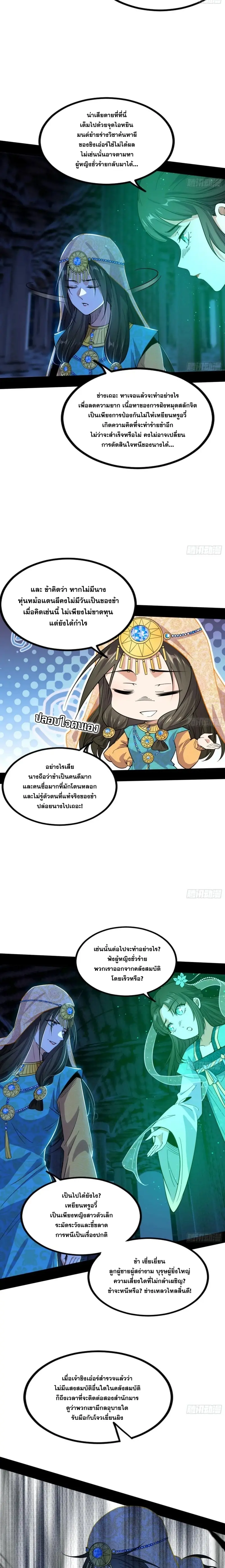 I'm an Evil God ข้าคือจักรพรรดิปีศาจ ตอนที่ 381 หน้า 24
