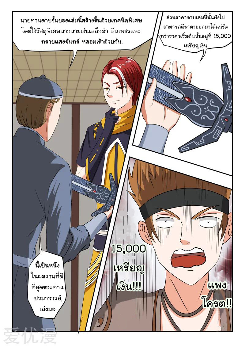 Martial Master  ปรมาจารย์การต่อสู้ ตอนที่ 153 หน้า 6