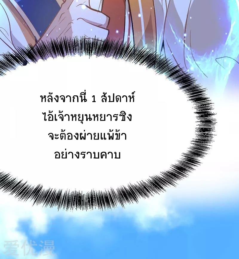 การกลับมาของจักพรรดิ์ ตอนที่ 7 หน้า 24