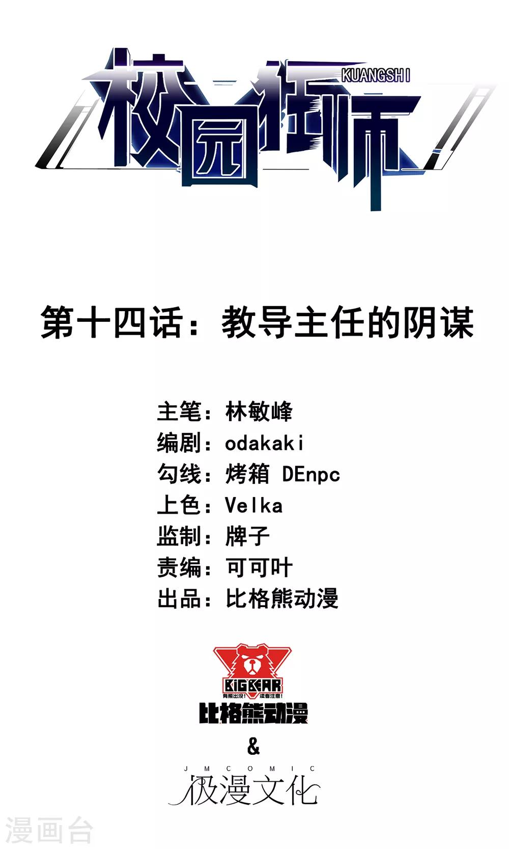 สุดยอดระบบอาจารย์ ตอนที่ 14 หน้า 2