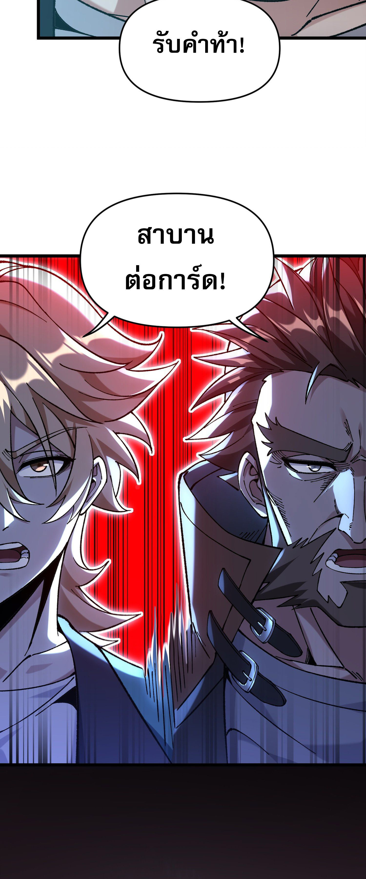 การ์ดของฉันไร้เทียมทาน ตอนที่ 3 หน้า 46