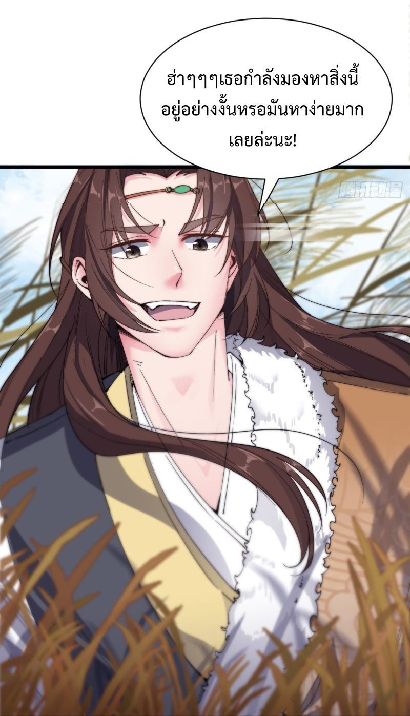 I'm longlife 9000 years old ตอนที่ 12 หน้า 21