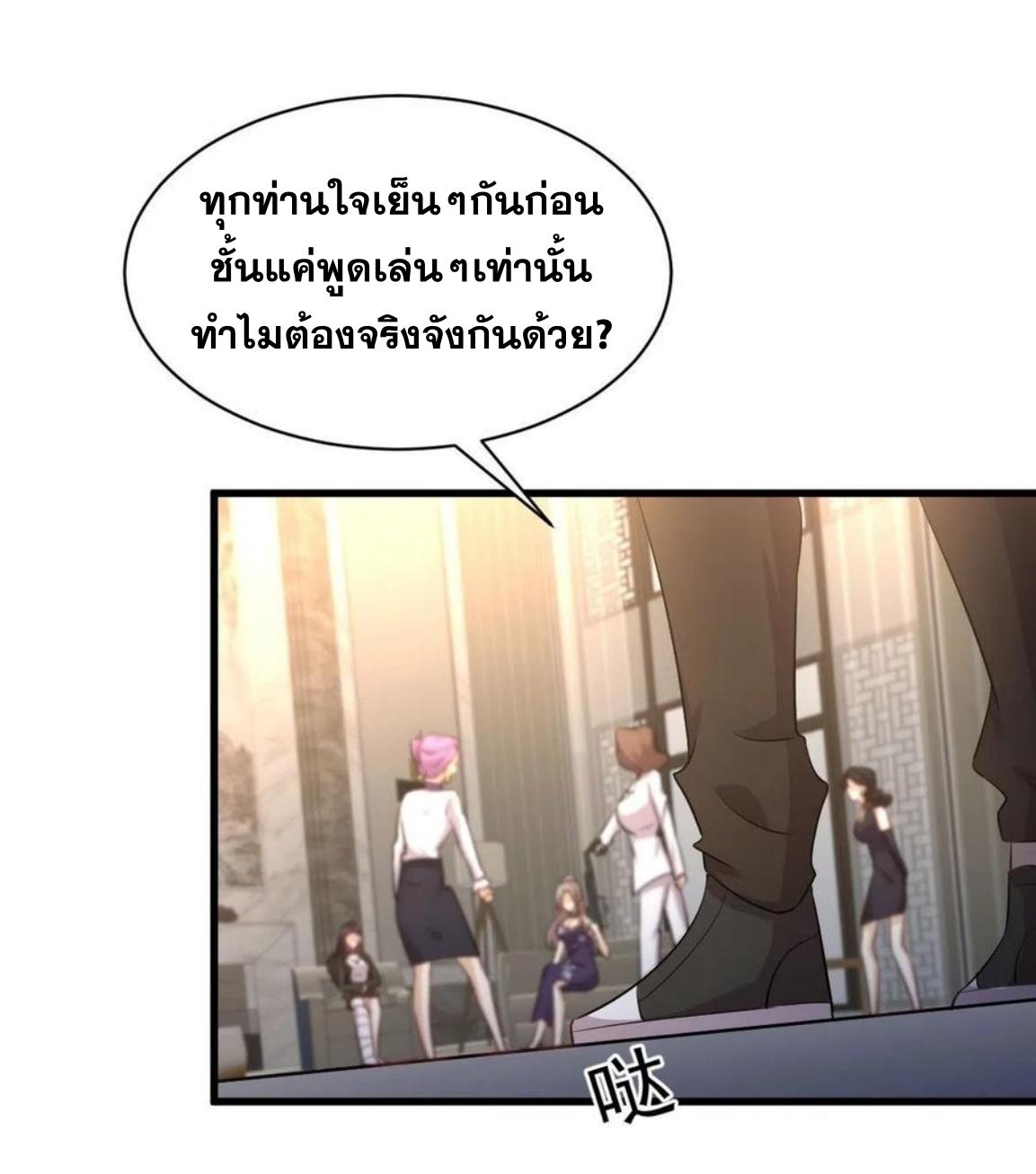 Immortal Swordsman in The Reverse World ข้าเซียนกระบี่ไม่เกาะสตรี ตอนที่ 162 หน้า 35