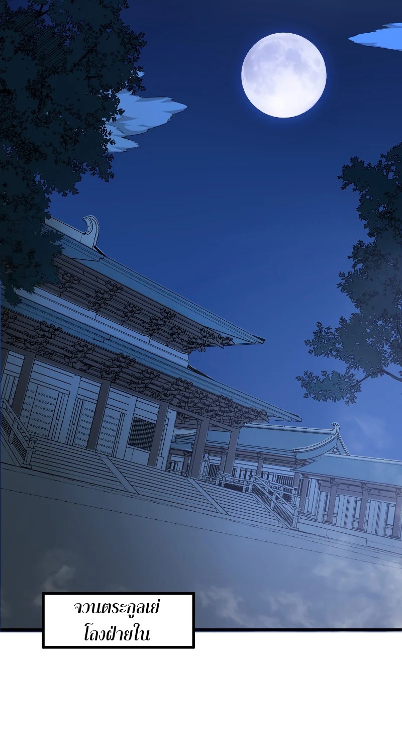 ระบบกลืนกินขั้นสุดยอด ตอนที่ 16 หน้า 61