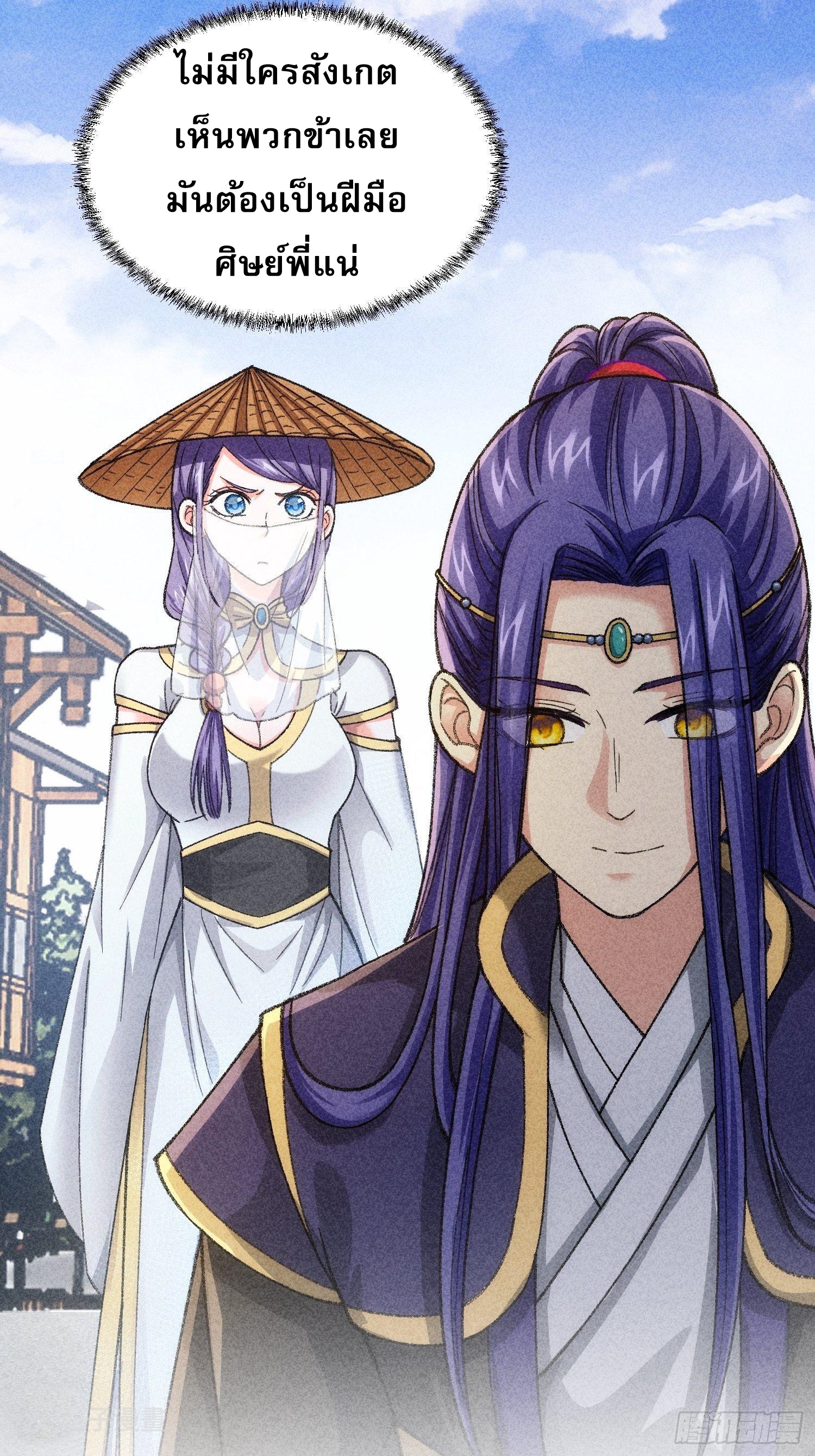 ข้าจะกำหนดชะตาตัวเอง ทันจีน ตอนที่ 11 หน้า 17