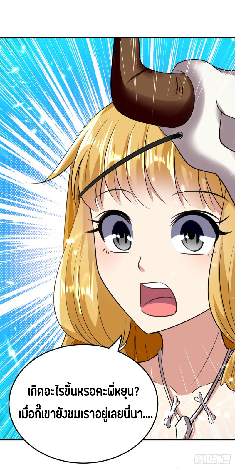 The ultimate son-in-law from different world ตอนที่ 56 หน้า 25