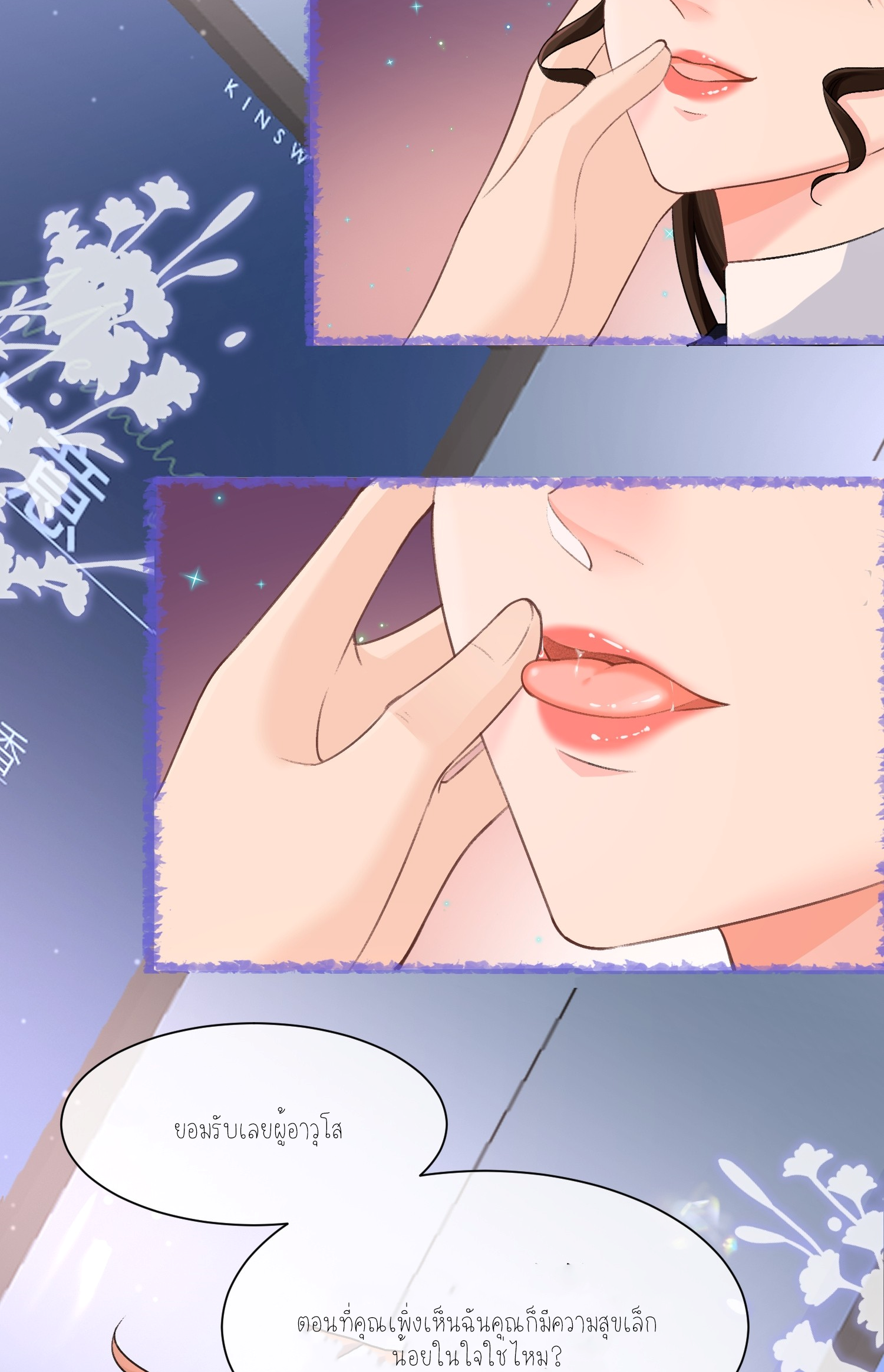 ครอบครองโดยไม่คาดคิด ตอนที่ 4 หน้า 44