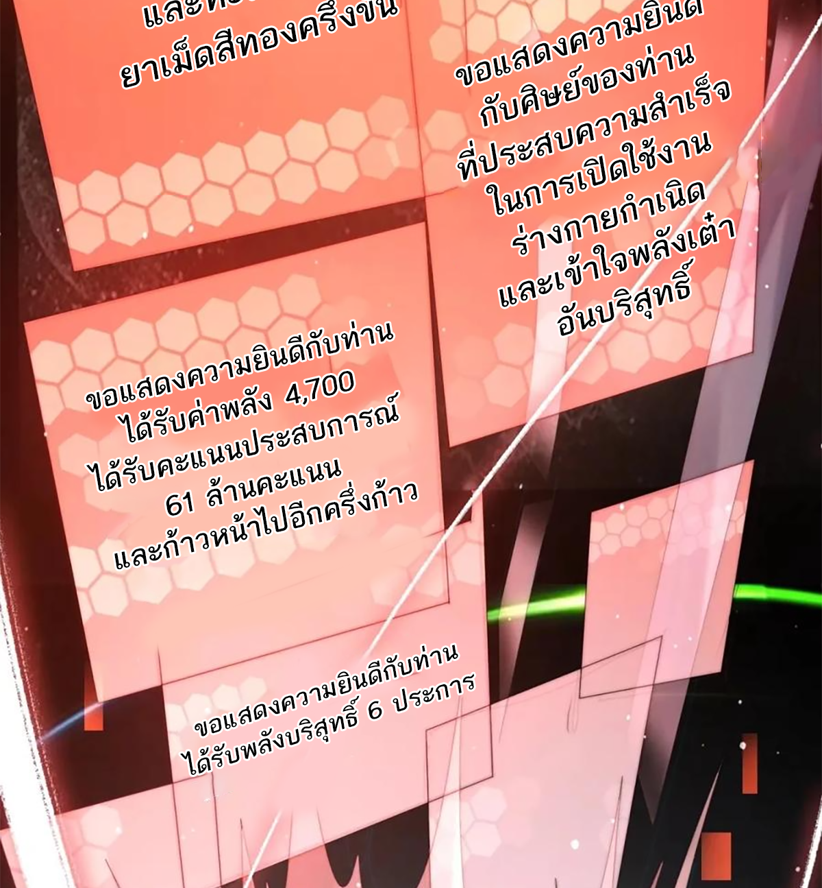 ซวยแล้วข้าโดนตามล่าจากศิษย์ในสำนัก ตอนที่ 42 หน้า 55