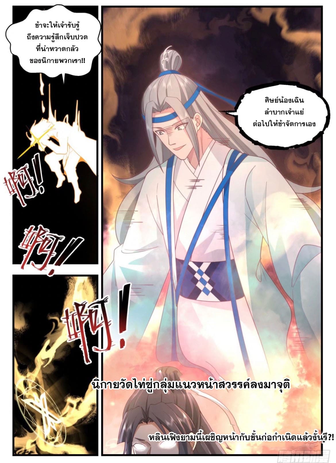 ปฐมบุรุษแห่งยุค (ทันจีน) ตอนที่ 130 หน้า 15