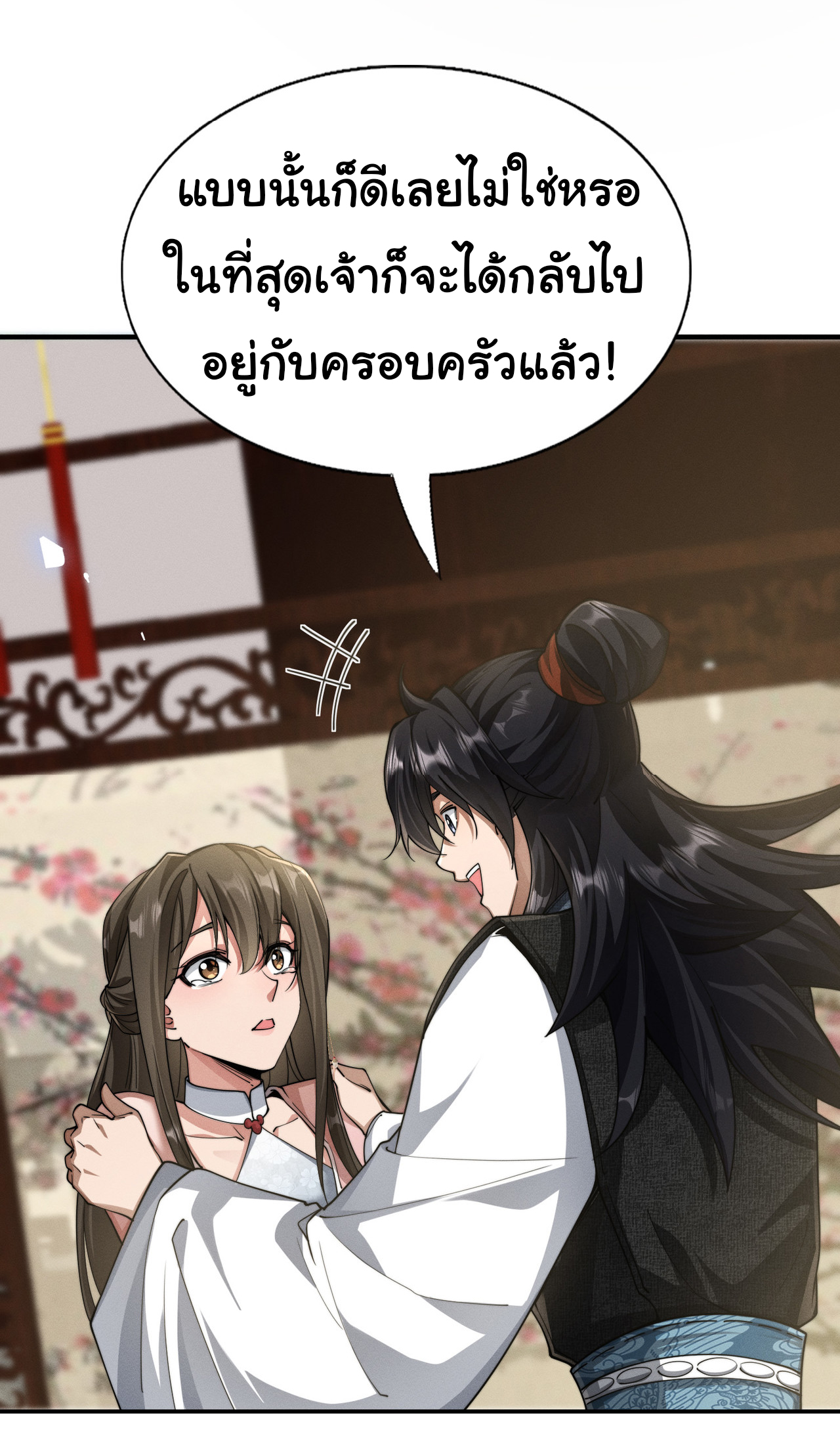 Demon Emperor ตอนที่ 47 หน้า 12