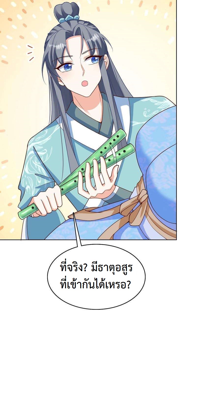 ปีศาจที่ไร้เทียมทานในโลก ตอนที่ 19 หน้า 12