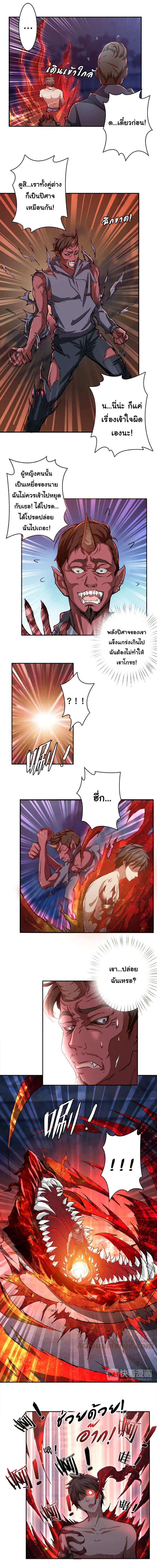 The God Devourer ตอนที่ 4 หน้า 6