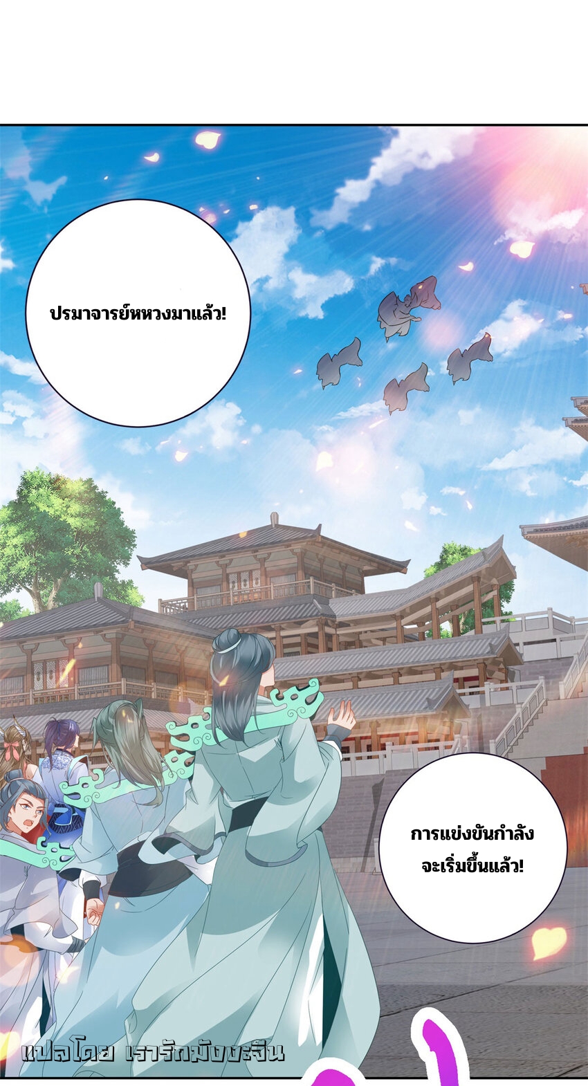 จักรพรรดิวิญญาณศักดิ์สิทธิ์ (ทันจีน) ตอนที่ 367 หน้า 21