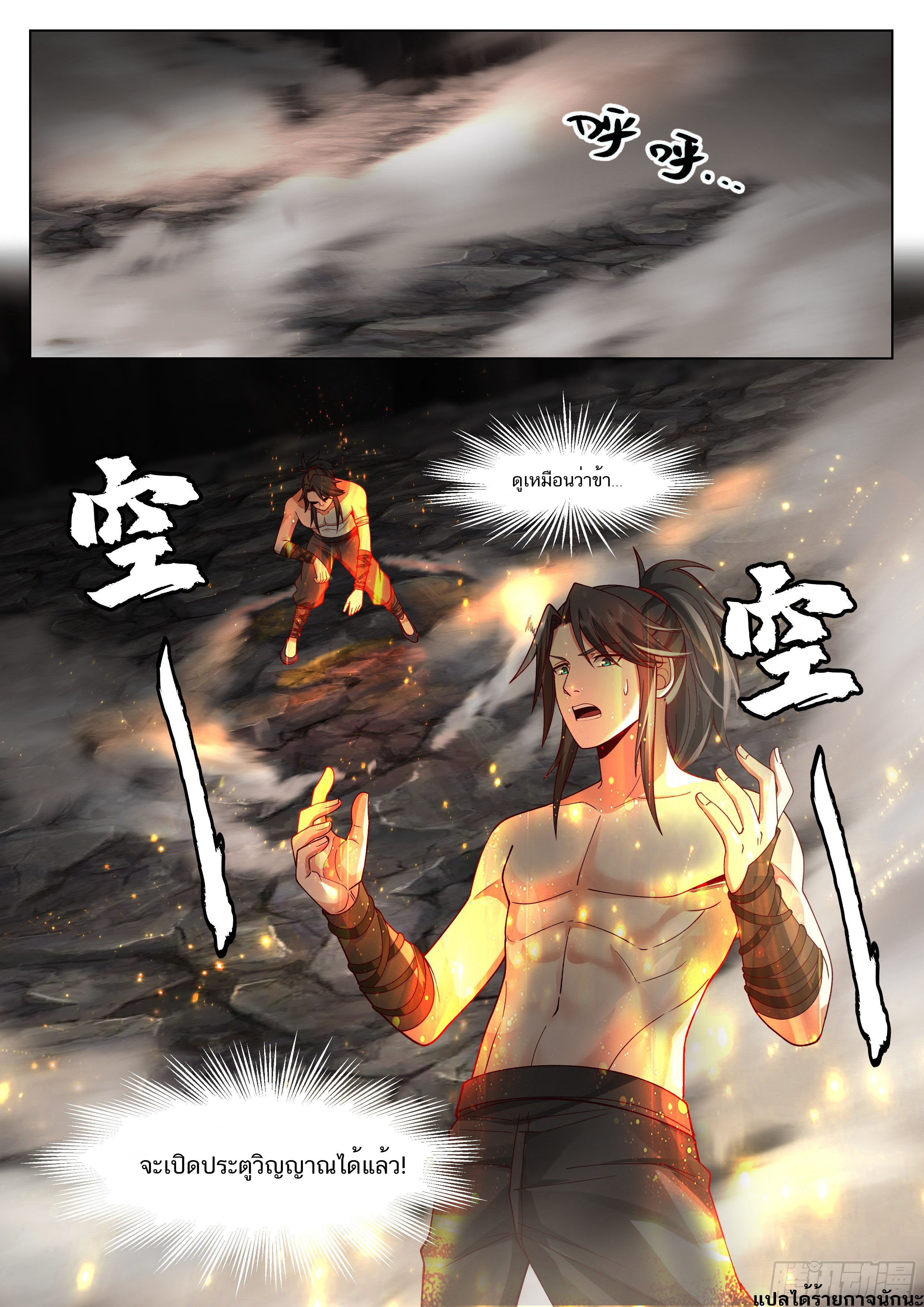 Great Sage of Humanity ตอนที่ 3 หน้า 19