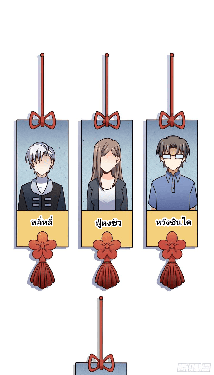 The new life of the Kuan King-ชีวิตใหม่ของราชาจอมกวน ตอนที่ 80 หน้า 32