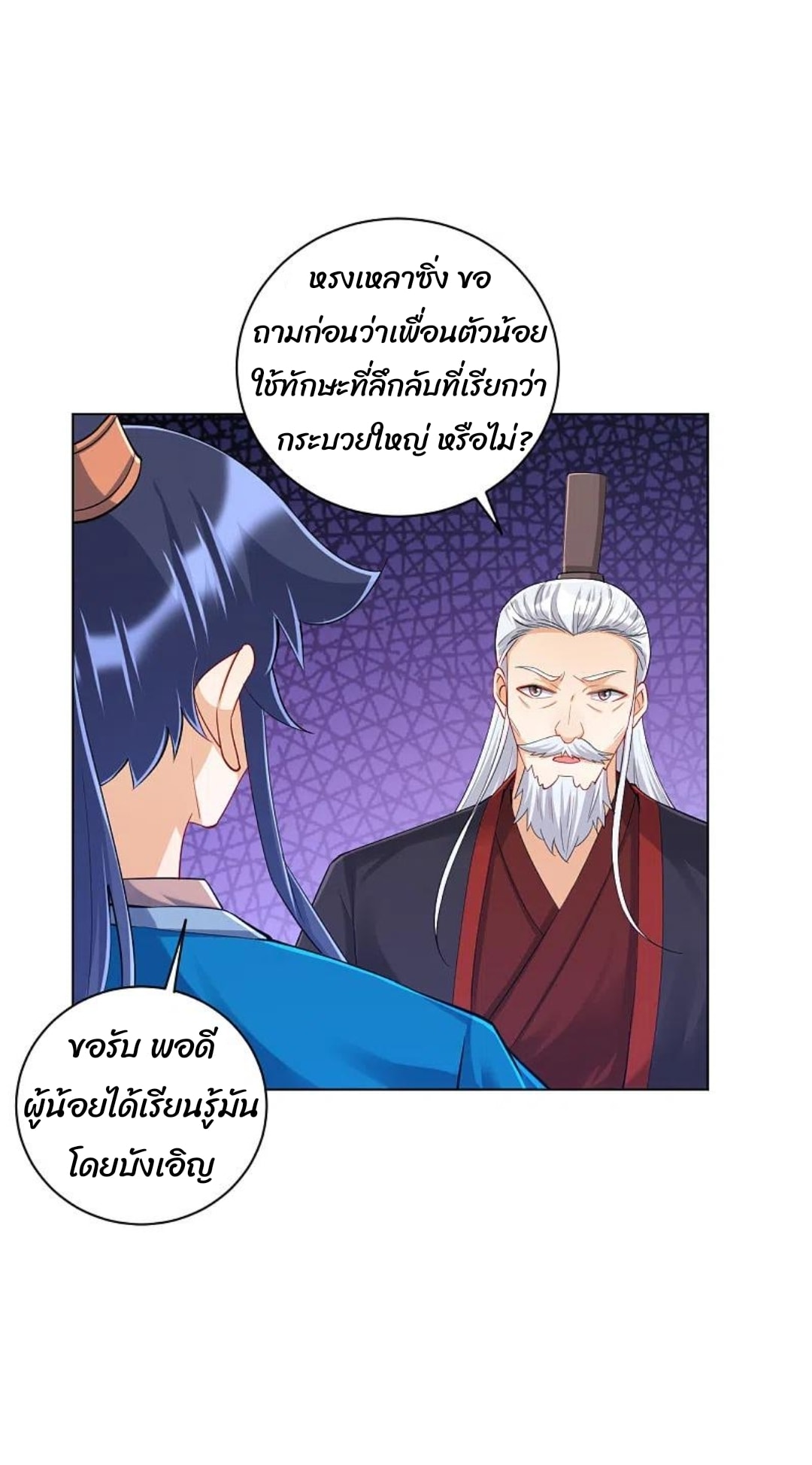 ข้ารับใช้ชั้นหนึ่ง ตอนที่ 249 หน้า 4