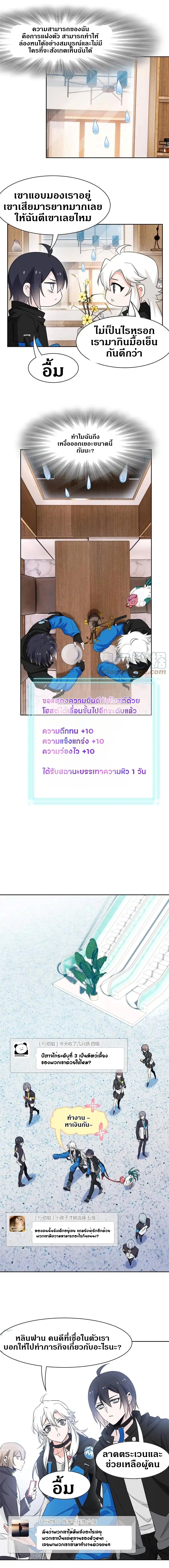 ชายผู้แข็งแกร่งที่ออกมาจากโรงพยาบาลจิตเวช ตอนที่ 78 หน้า 7