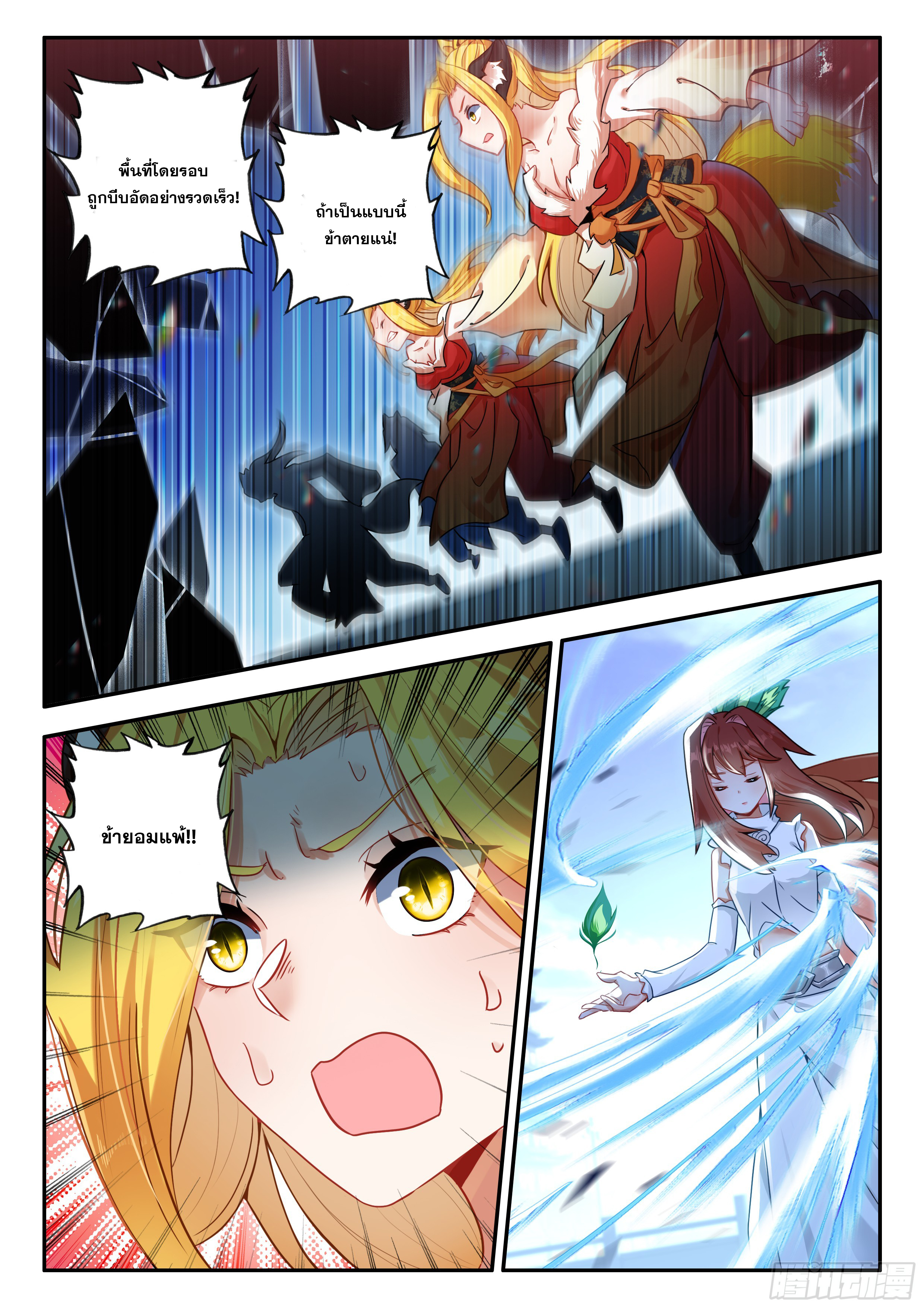 Douluo Dalu 5 - Rebirth of Tang san ตอนที่ 182 หน้า 12