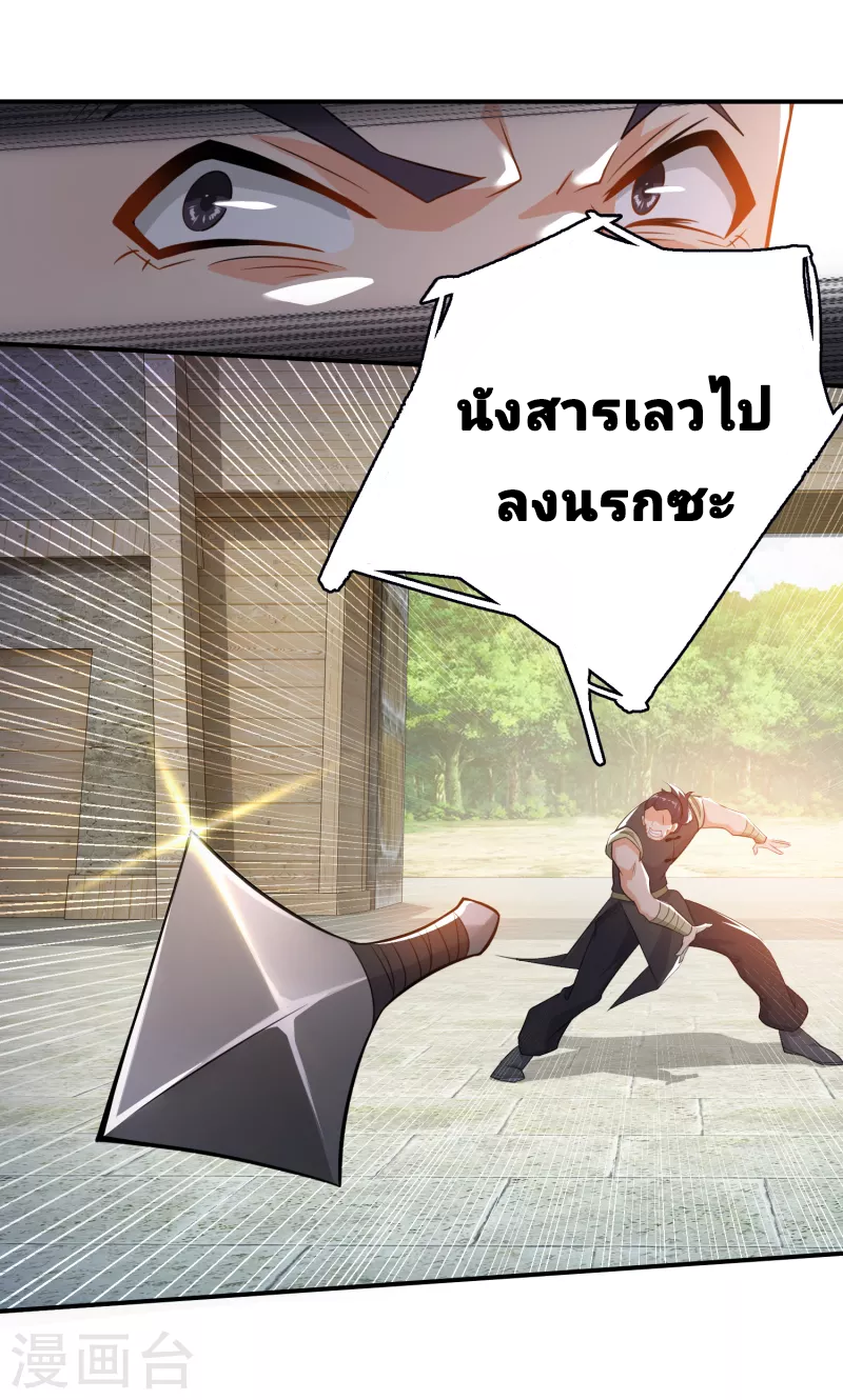 The ultimate crazy son-in-law—สุดยอดลูกเขยสุดบ้าที่แข็งแกร่งที่สุด ตอนที่ 8 หน้า 16