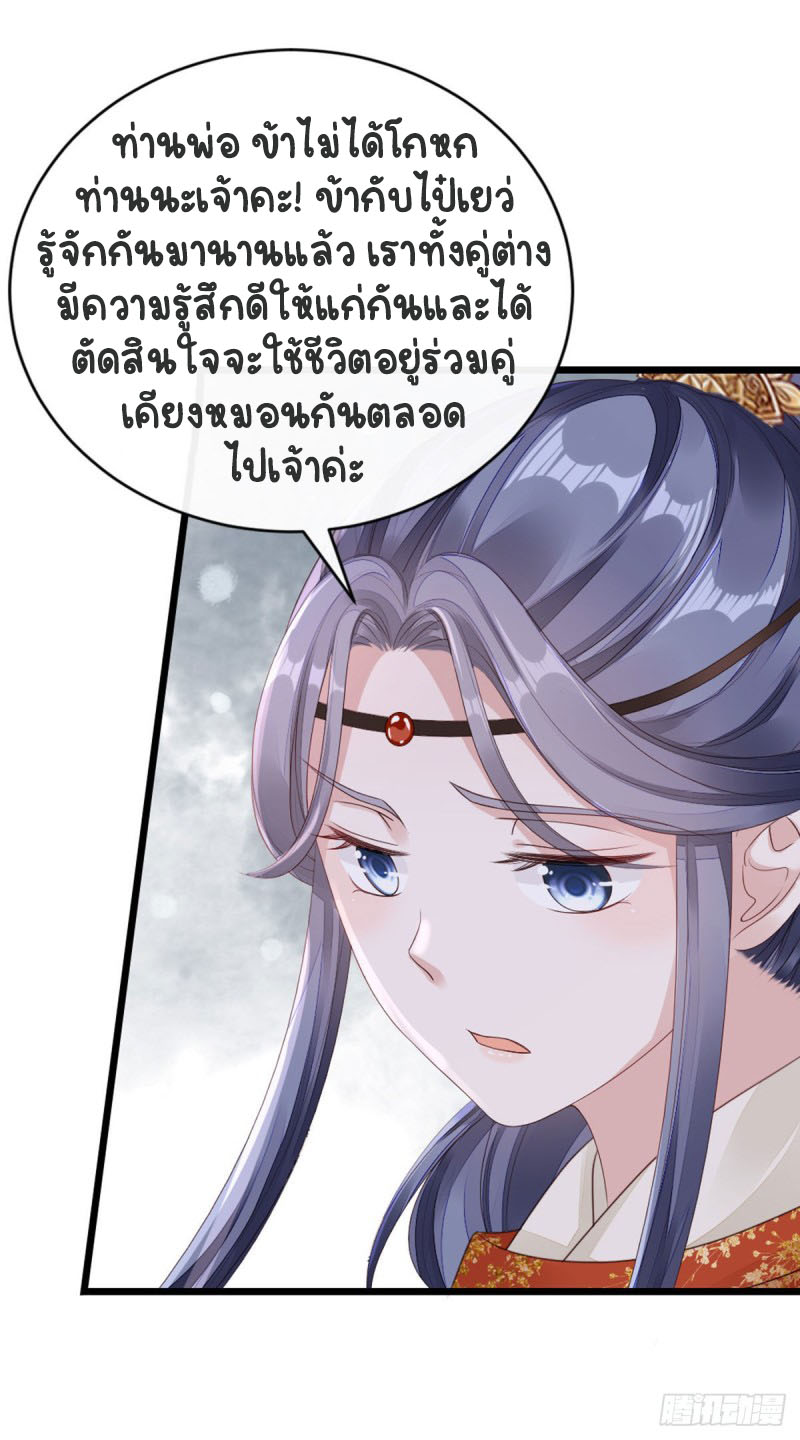 ระบบเปลี่ยนชะตายัยตัวร้าย ตอนที่ 36 หน้า 16