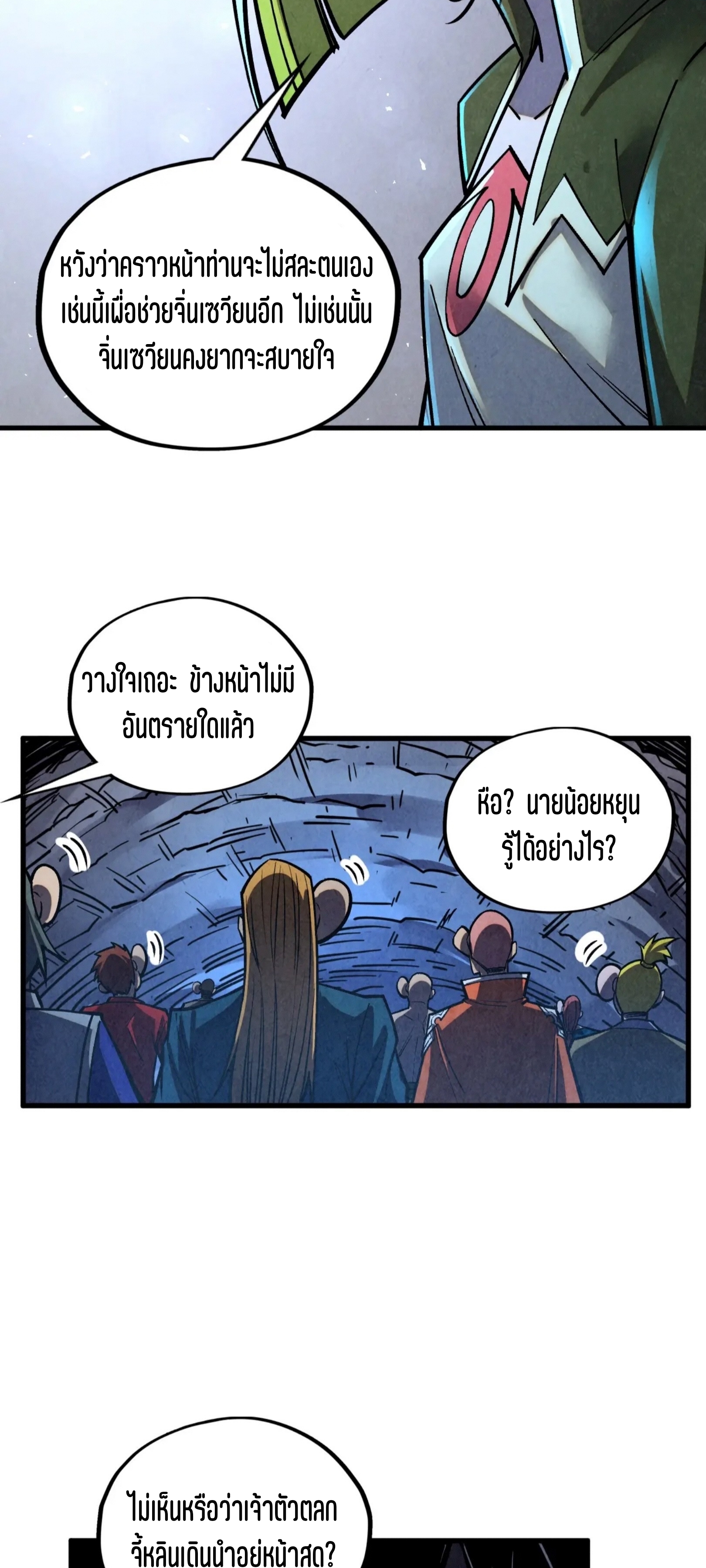มหาเทพนิรันดร์กาล ตอนที่ 329 หน้า 14