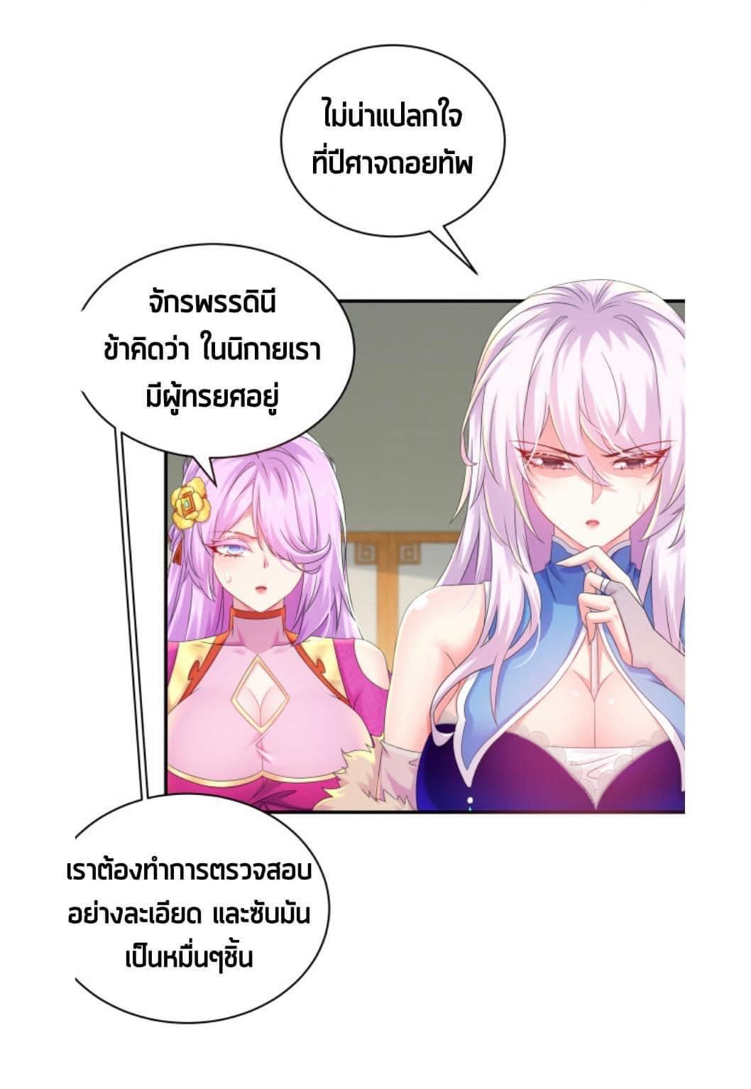 เทพเกรียนสุดลามก จุติต่างโลก ตอนที่ 25 หน้า 9