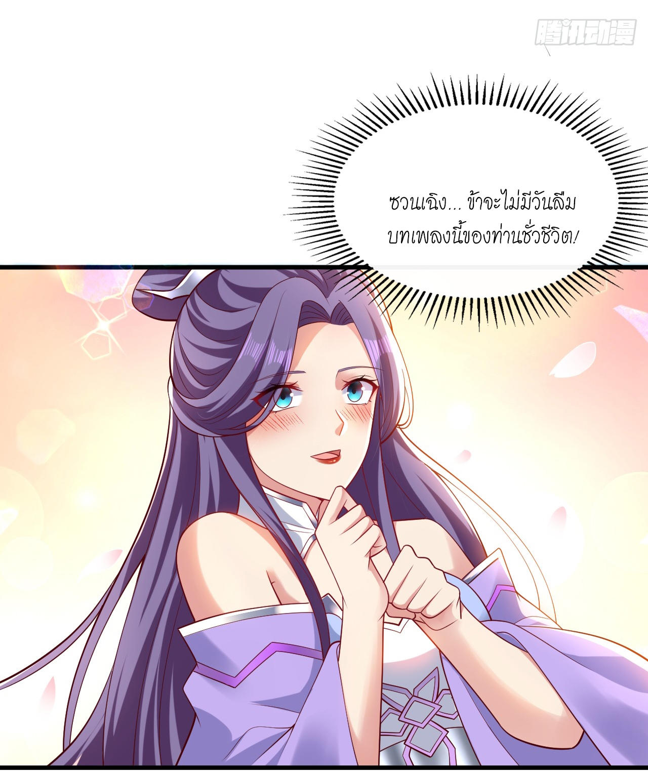 ข้าอยู่อย่างสันโดษมากว่า 100,000 ปี (ทันจีน) ตอนที่ 85 หน้า 29