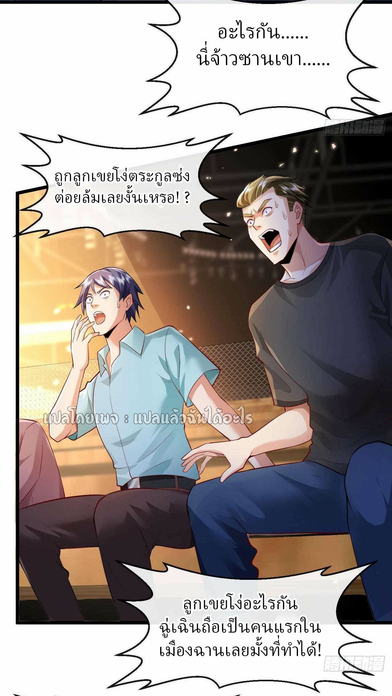 สุดยอดลูกเขยฟ้าประทาน ตอนที่ 52 หน้า 14