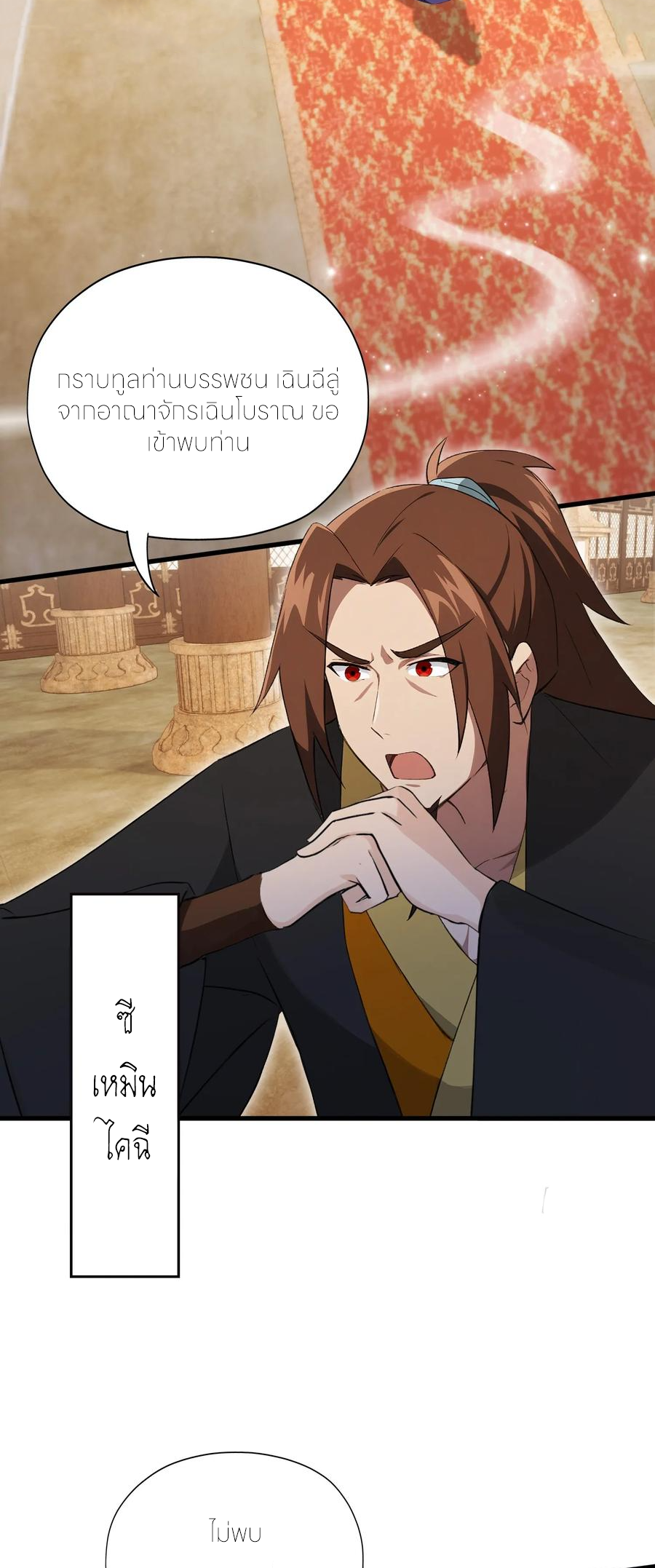 ฉันเป็นไม่รู้ตัวเองว่าโหด~ ตอนที่ 85 หน้า 15