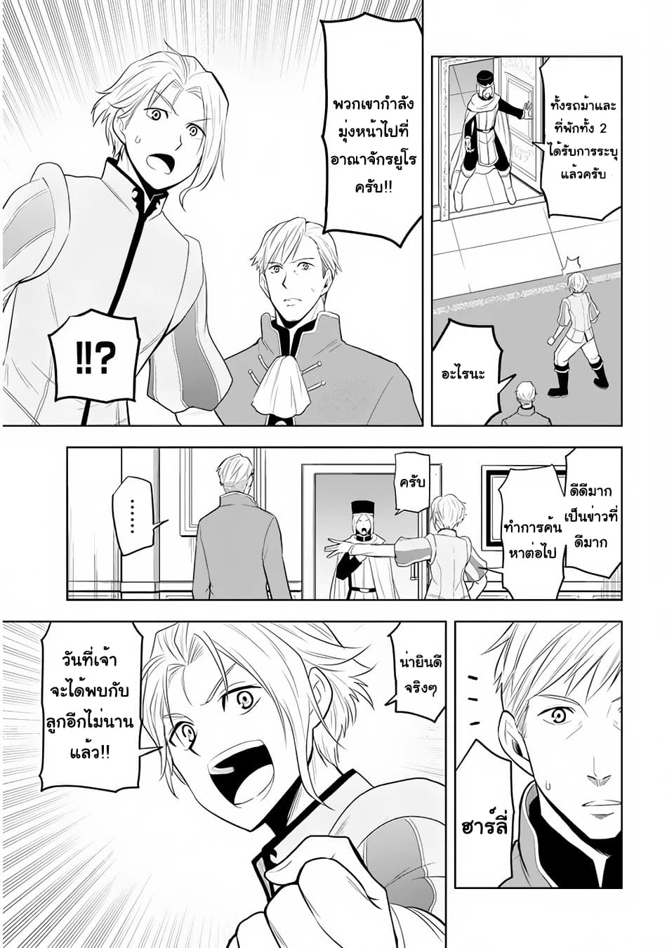 ผมจะกลืนกินหินเวทย์และกลายเป็นผู้ที่แข็งแกร่งที่สุด ตอนที่ 26 หน้า 27