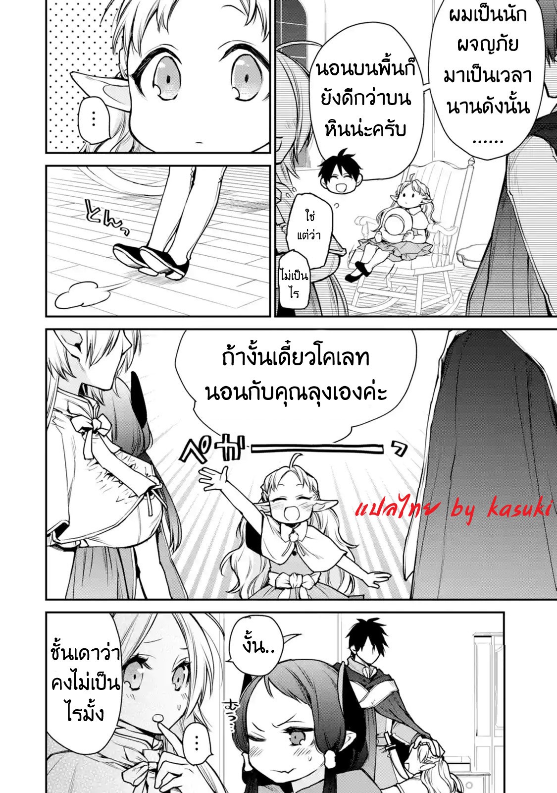 The Strongest Wizard Becomes a Countryside Guardsman After Taking an Arrow to the Knee ตอนที่ 9 หน้า 9