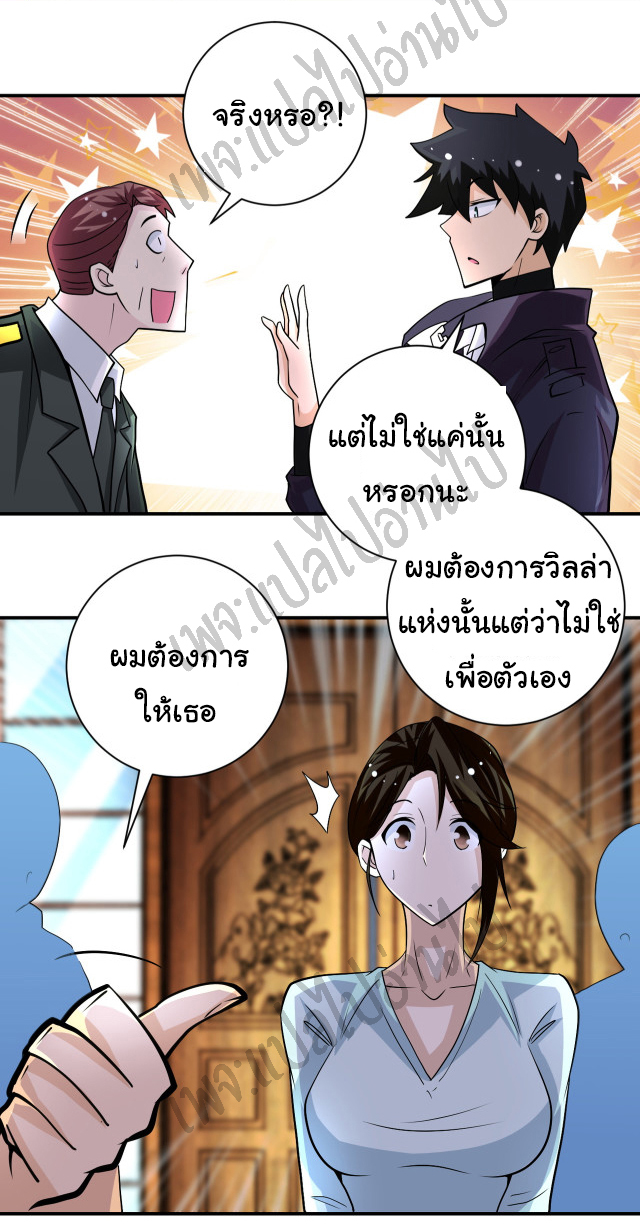 Apocalyptic Super System ตอนที่ 203 หน้า 17