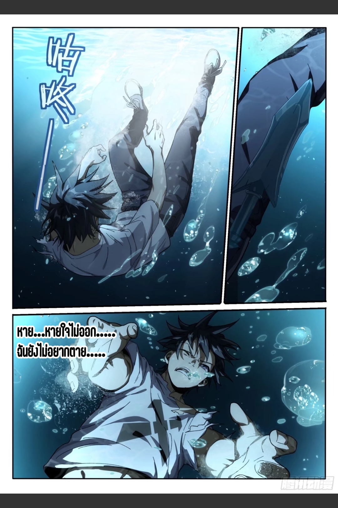 สุดยอดจ้าวจิตวิญญาณ ตอนที่ 13 หน้า 15