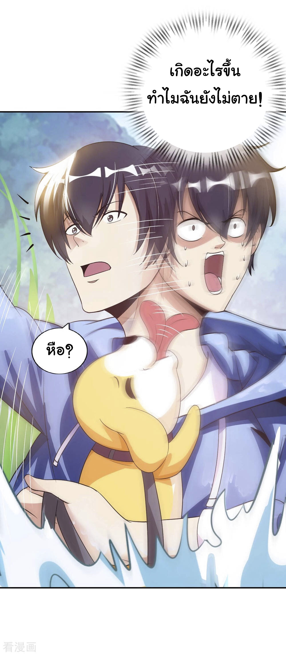 อาจารย์ของผม โคตรจะเทพ (My Master Is A God Of Cultivators) จบ ตอนที่ 2 หน้า 4