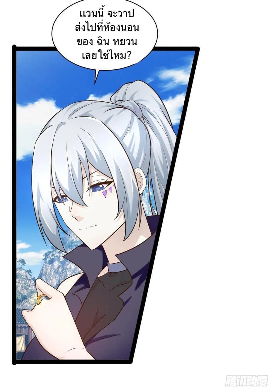 เทพนักเปิดซิง ต่างโลก (เมียร้อยคน) ตอนที่ 31 หน้า 3