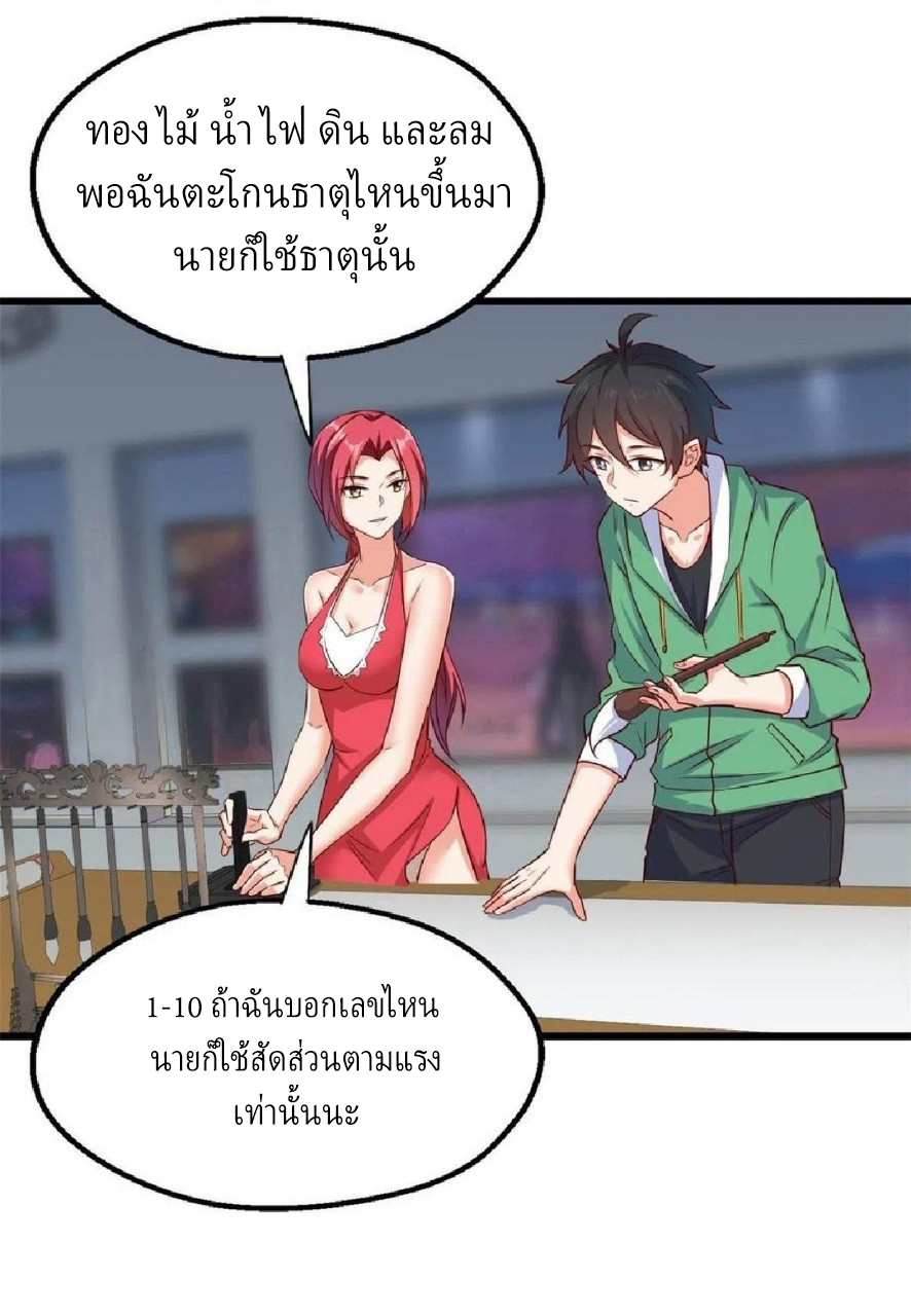 อยู่ดีดีผมก็เป็นลูกเขยราชามังกร ตอนที่ 51 หน้า 11