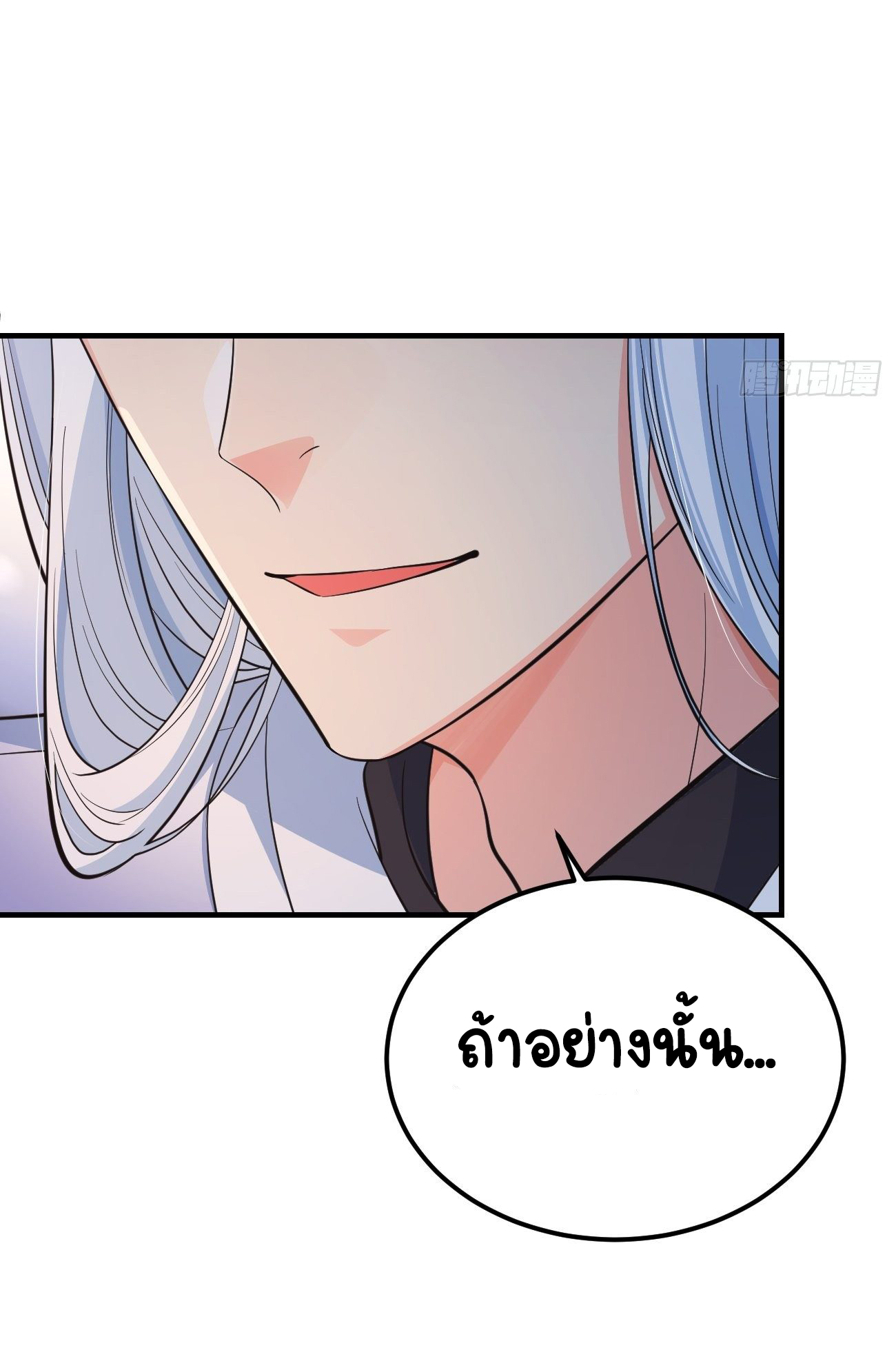 ปีศาจจิ้งจอกของฉันวันนี้ก็ยังเป็นเด็กดี? ตอนที่ 36 หน้า 22