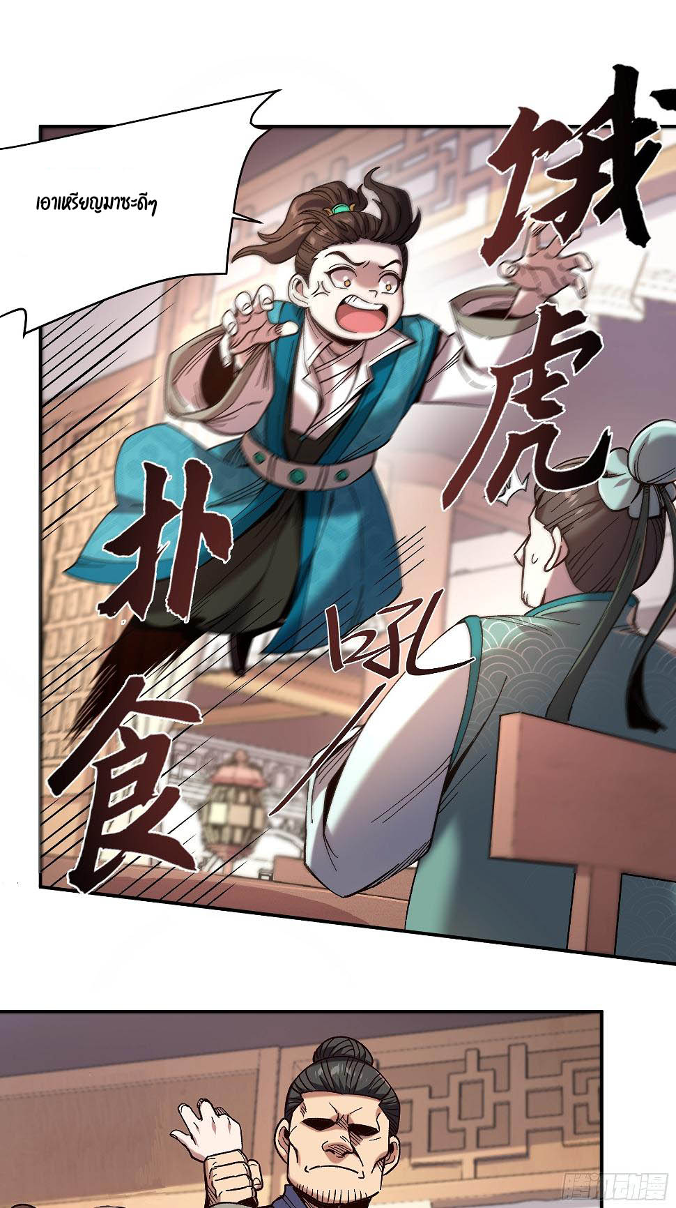 หาญท้าชะตาฟ้า ปริศนายุทธจักร ตอนที่ 21 หน้า 28