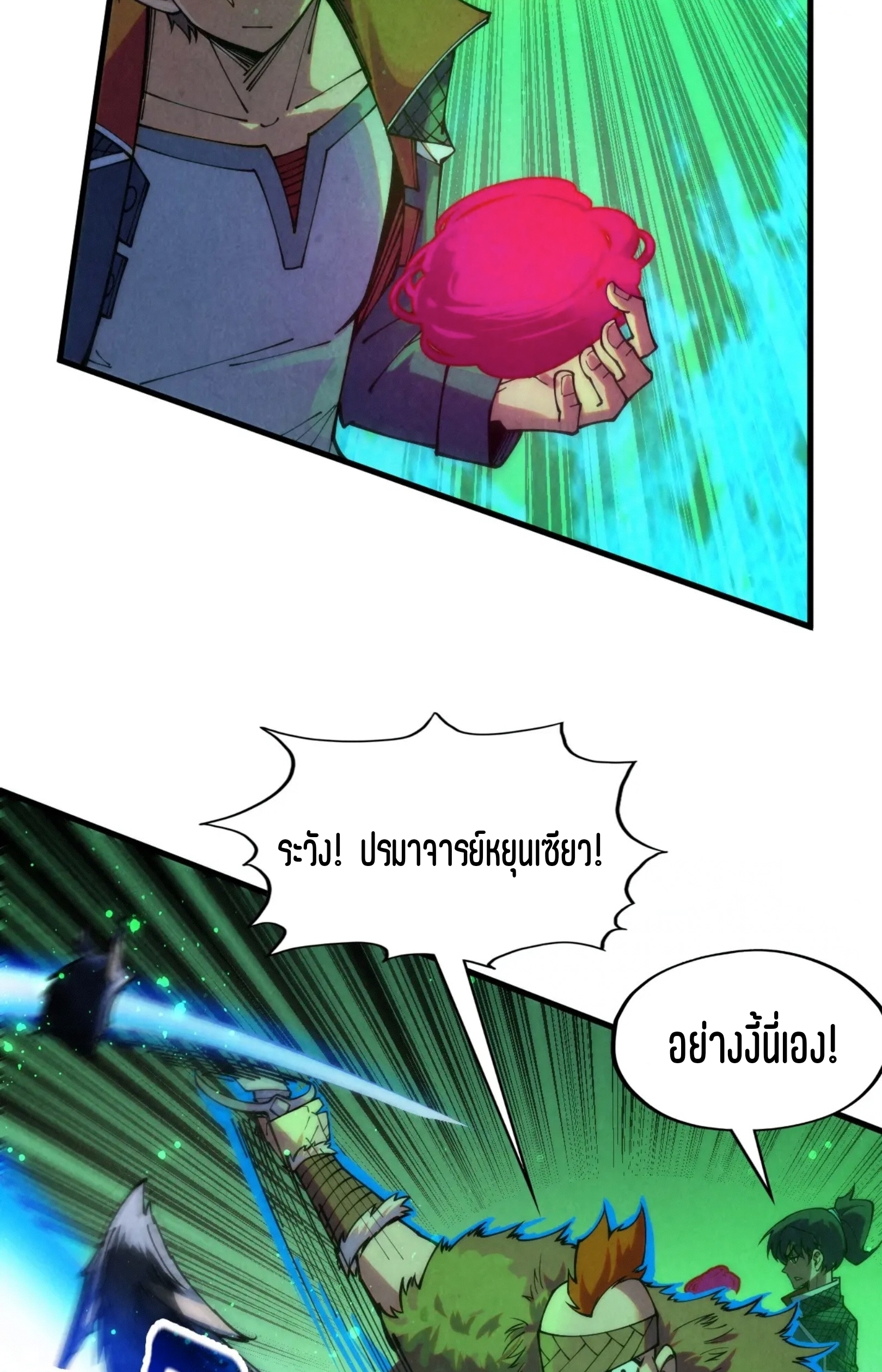 มหาเทพนิรันดร์กาล ตอนที่ 203 หน้า 39