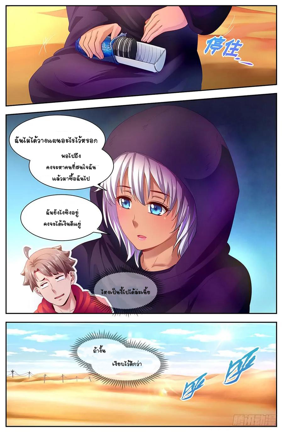 ฉันมีคฤหาสน์ในโลกหลังหายนะ ตอนที่ 42 หน้า 2