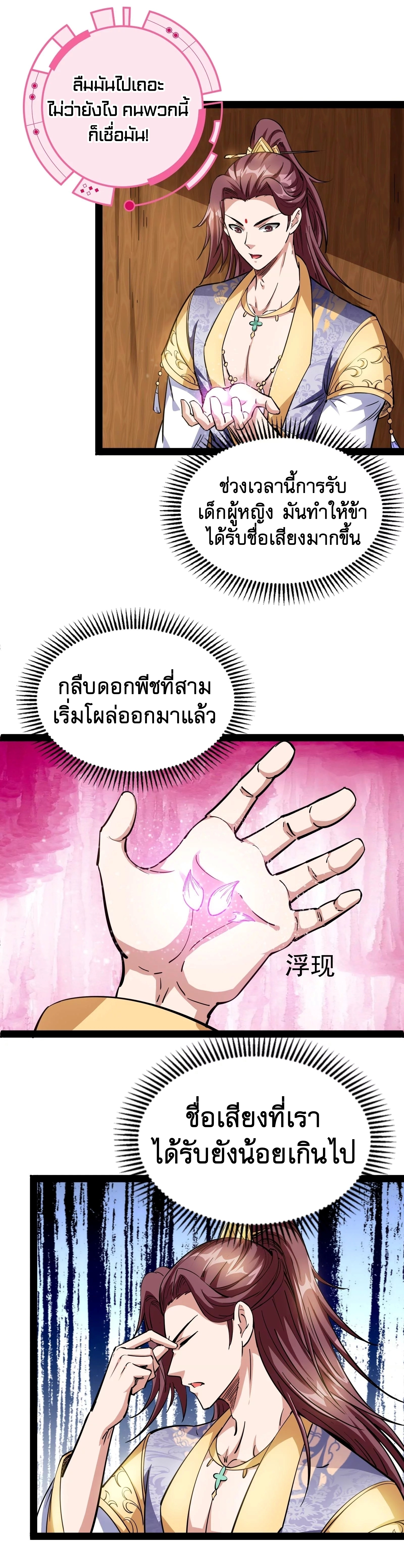 I Am The King | ระเบิดสวรรค์ ตอนที่ 57 หน้า 17