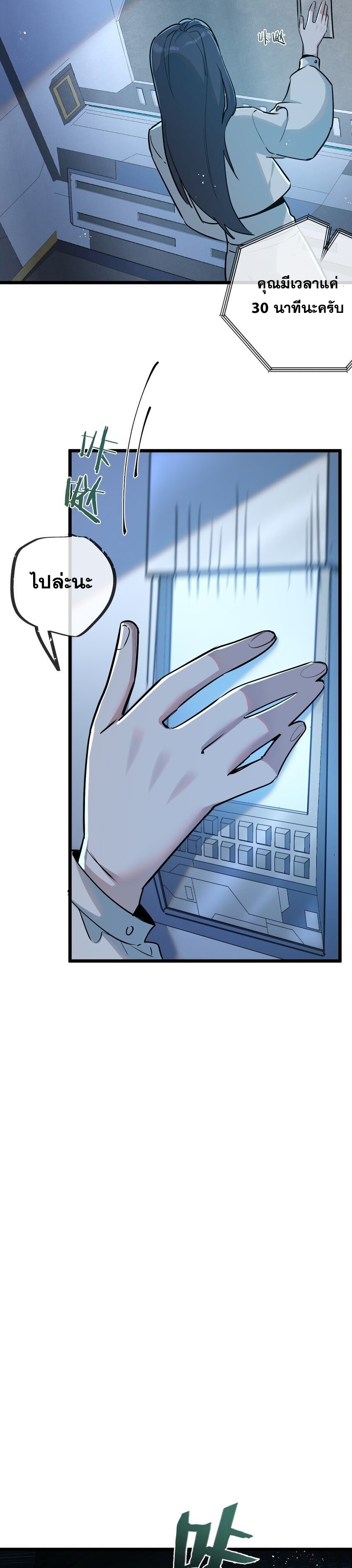 สุดยอดฟาร์มวันสิ้นโลก ตอนที่ 10 หน้า 17