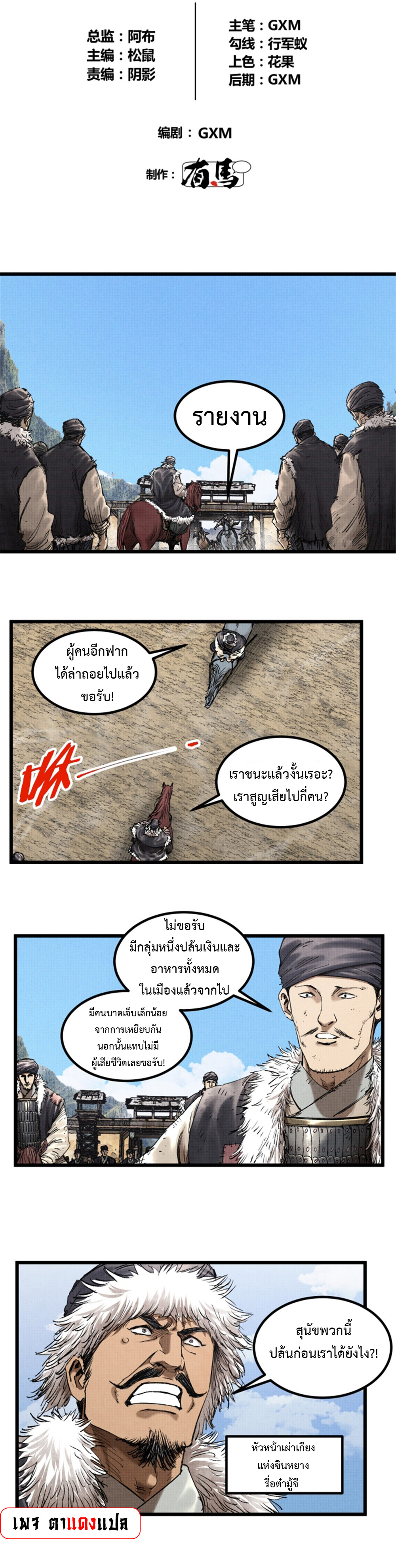 Lu Bu’s life story ตอนที่ 73 หน้า 3