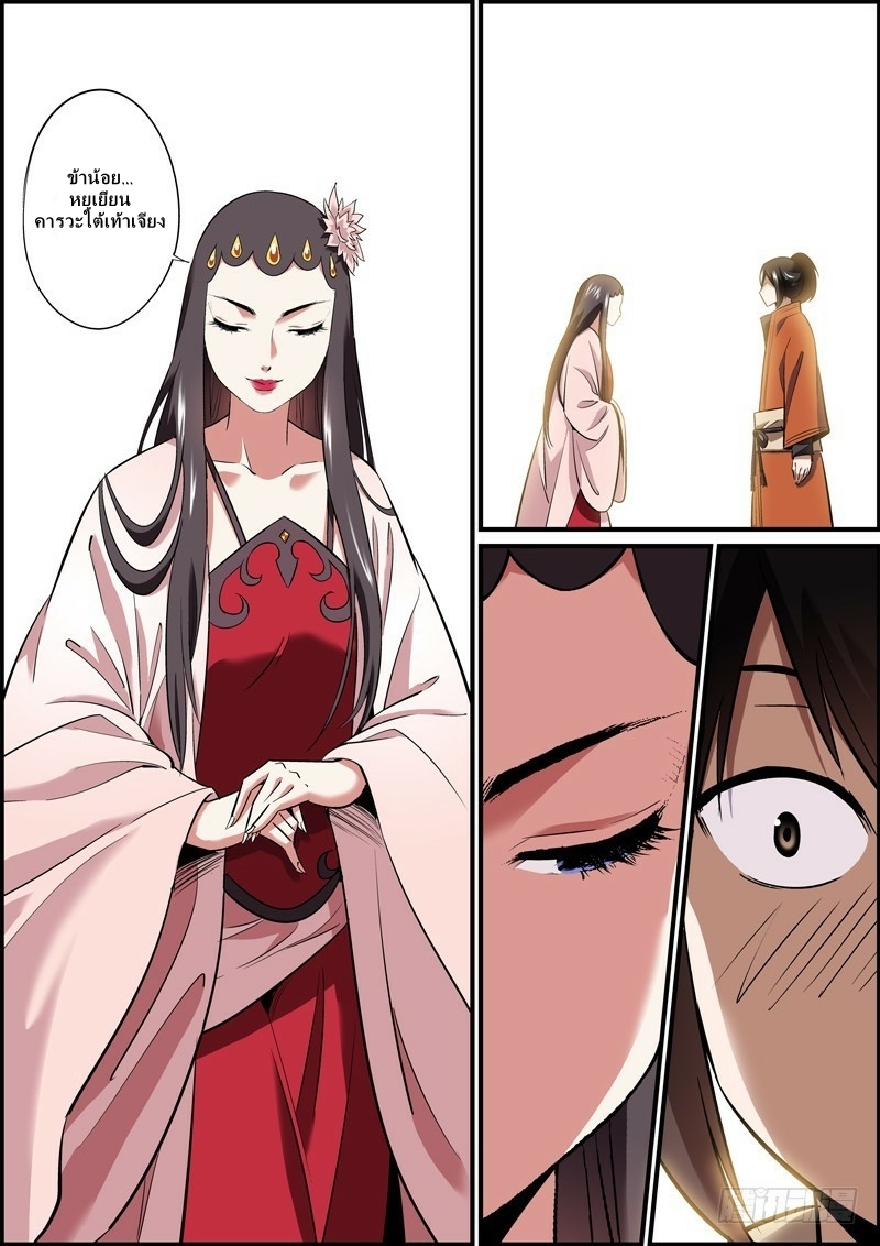นายอำเภอจอมเกรียน ตอนที่ 19 หน้า 7