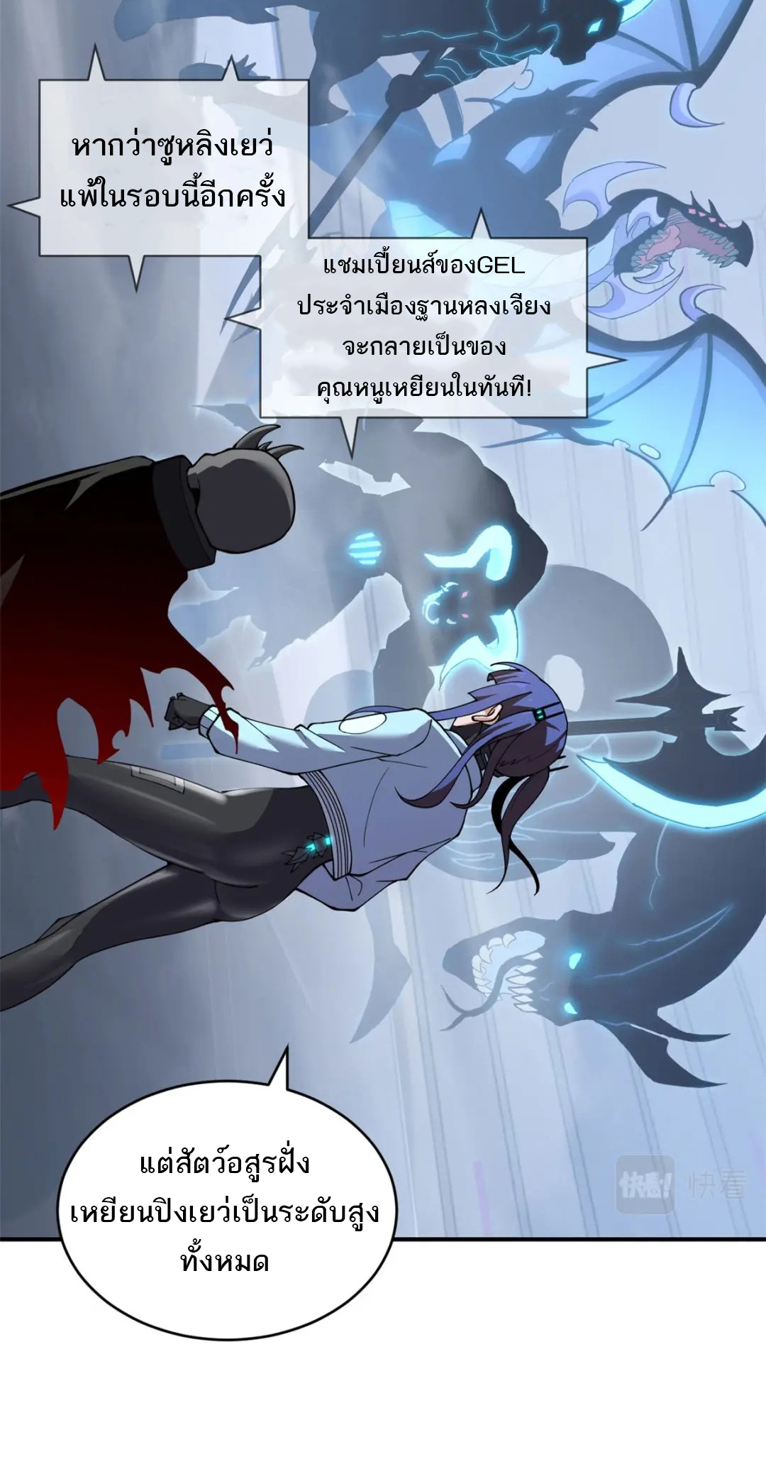 โคตรเทพร้านสัตว์อสูร ตอนที่ 100 หน้า 31