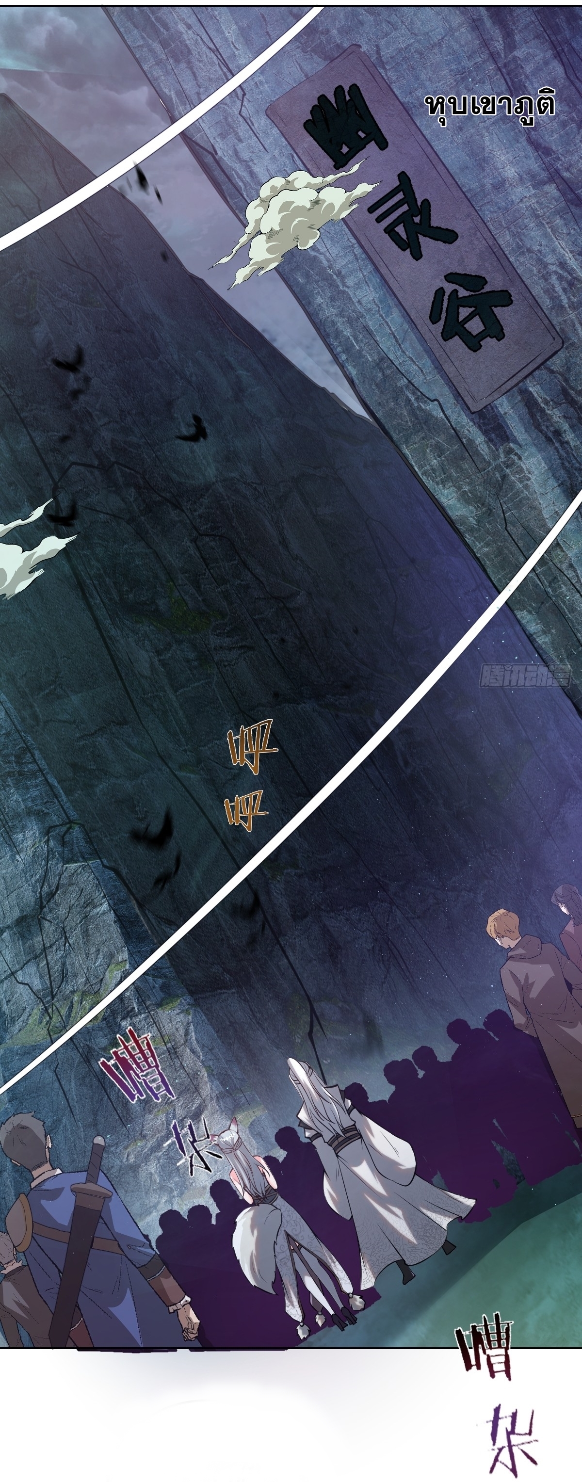 The Last Cultivator ผู้บำเพ็ญเซียนคนสุดท้าย ตอนที่ 8 หน้า 3