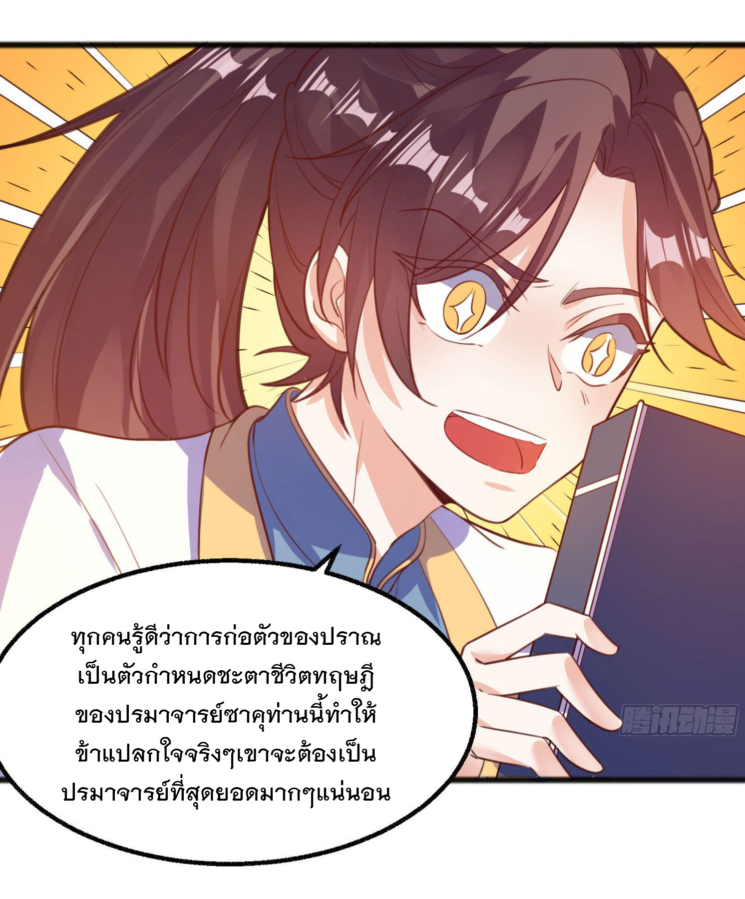 การต่อสู้ของเหล่าคนทรง ตอนที่ 4 หน้า 18